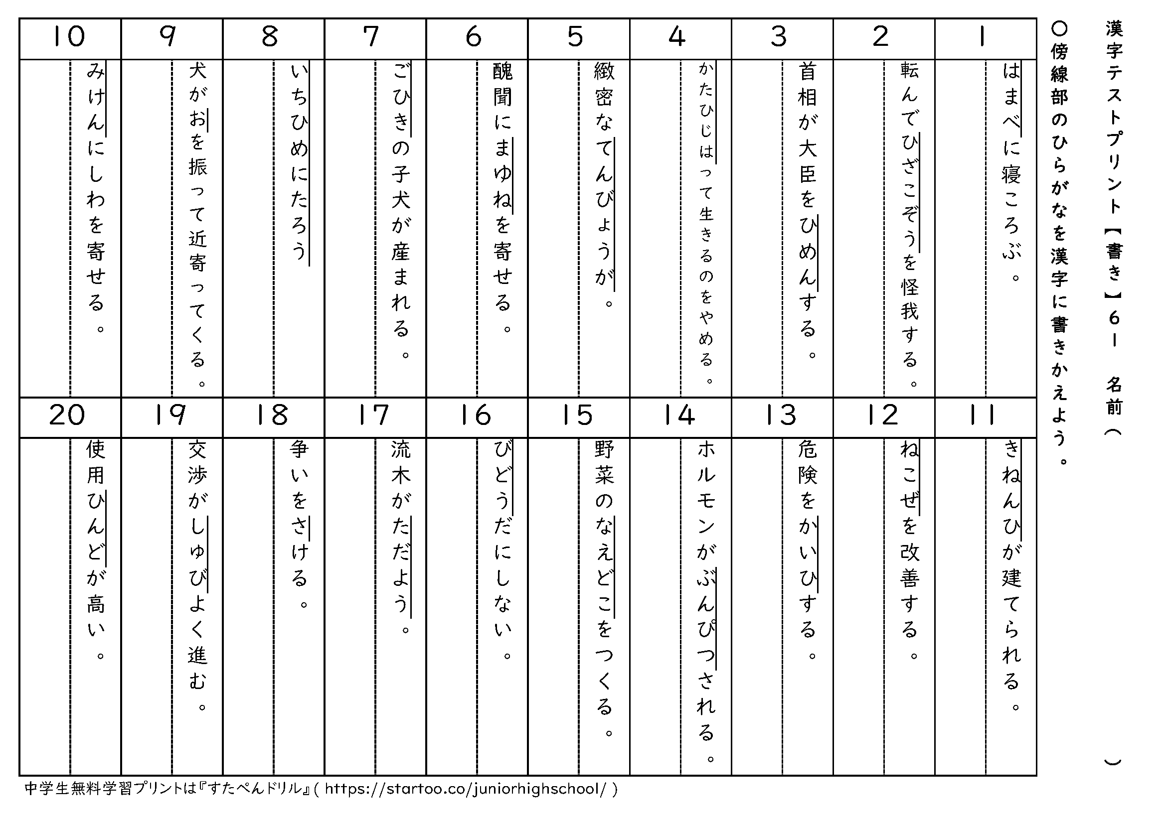 漢字テストプリント(書き取り)61