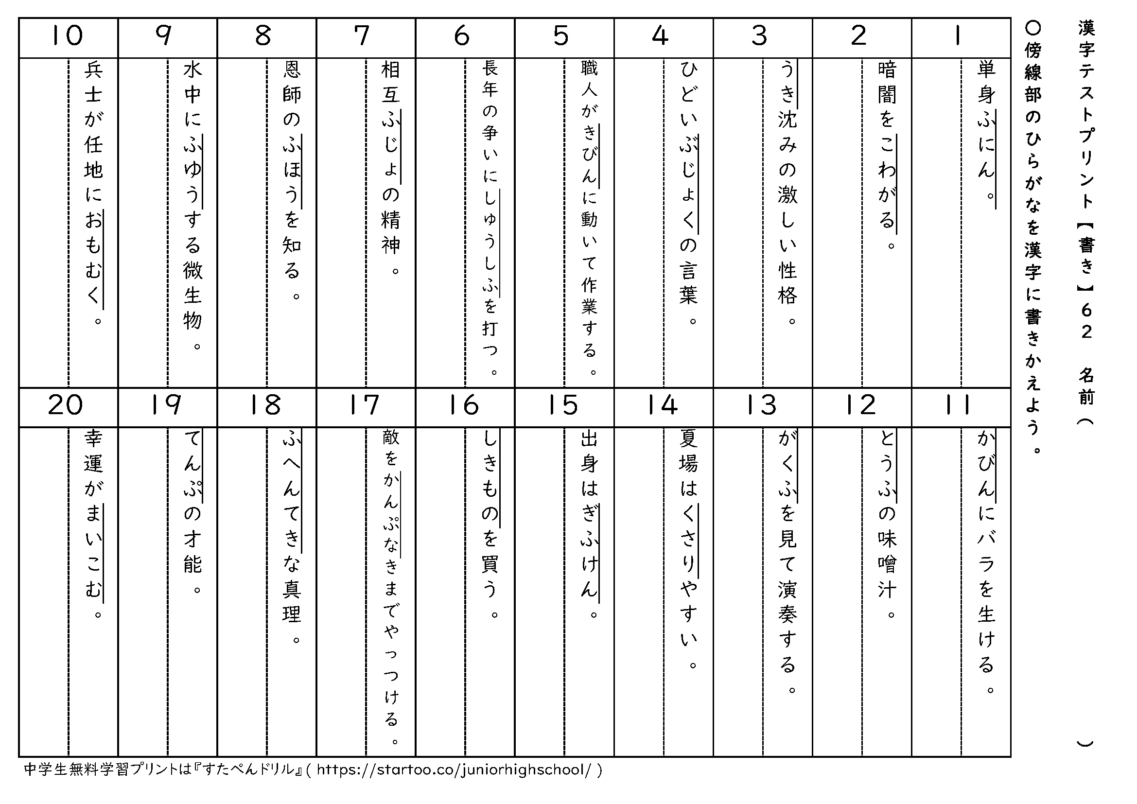 中学生・高校生 漢字ドリル無料テストプリント(書き取り)62