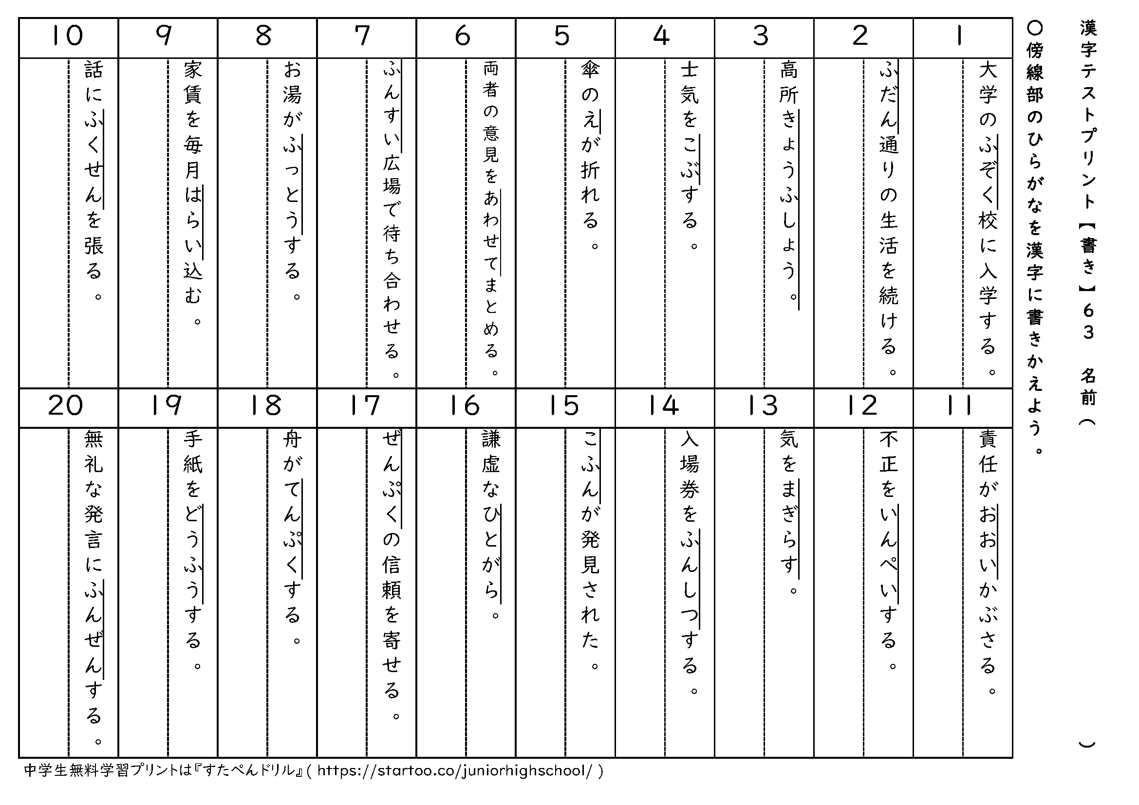 漢字テストプリント(書き取り)63