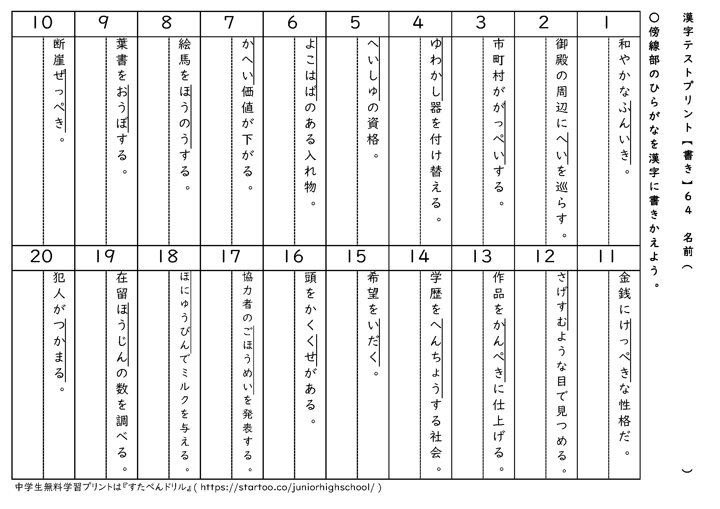 漢字テストプリント(書き取り)64