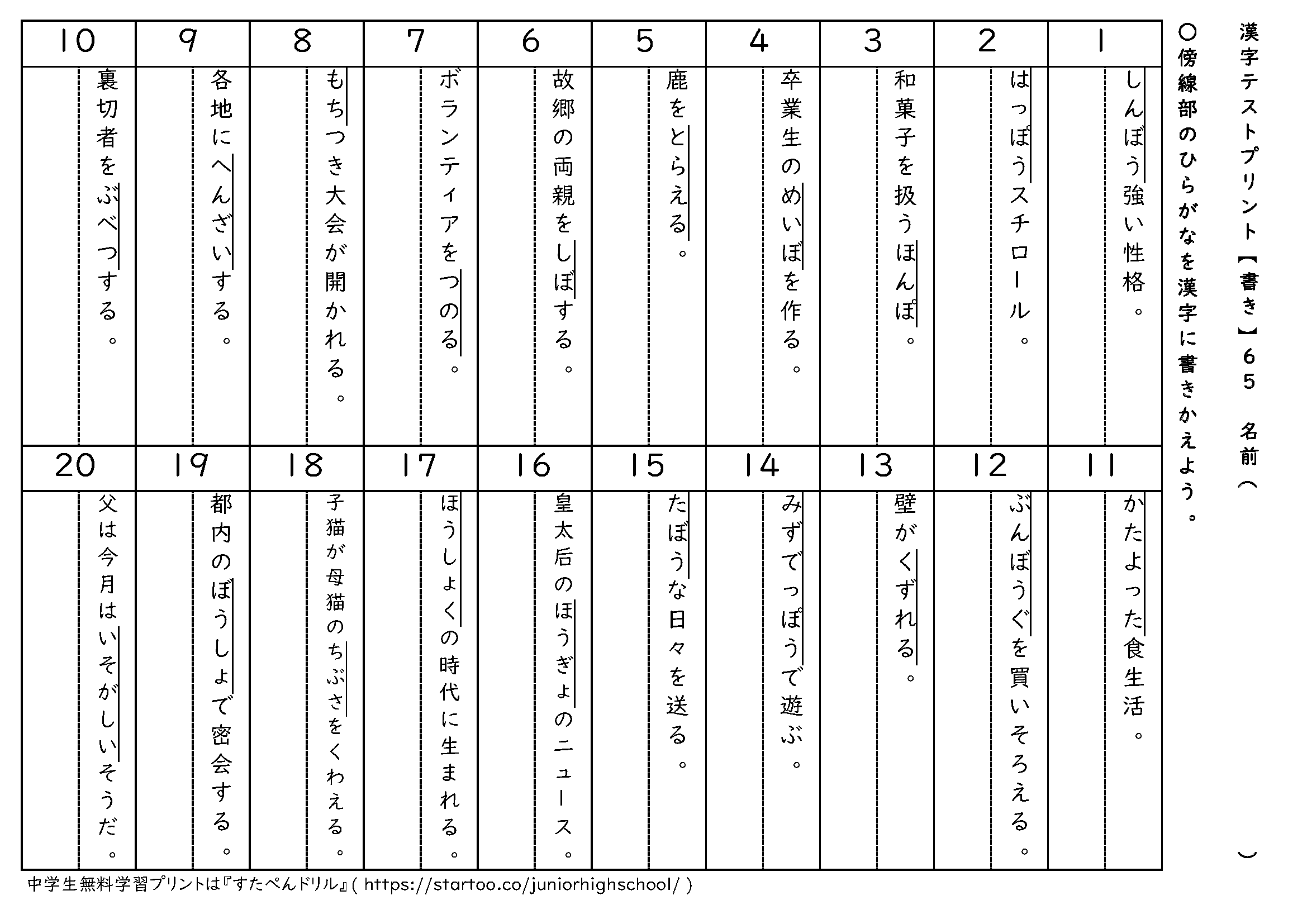漢字テストプリント(書き取り)65
