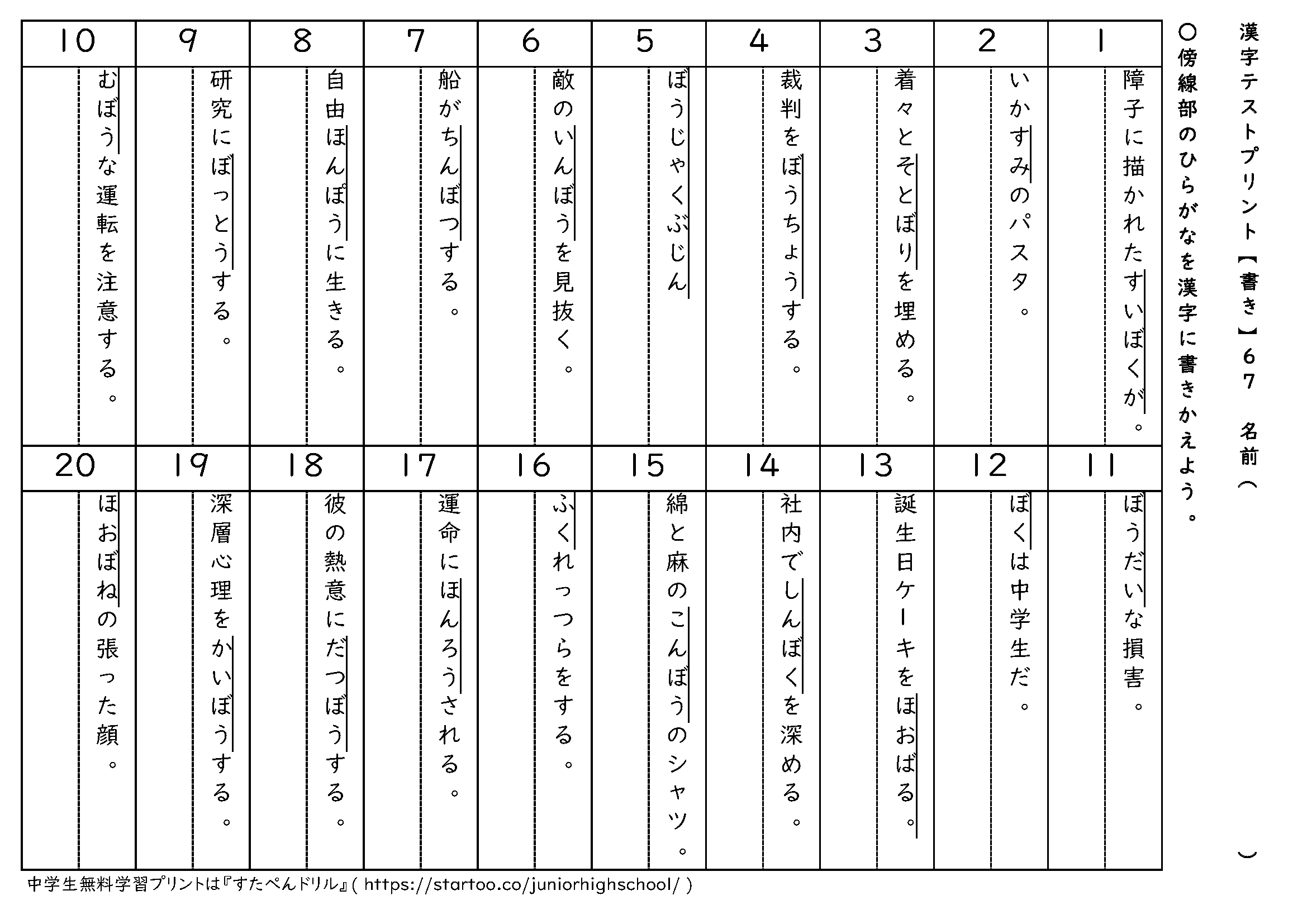 漢字テストプリント(書き取り)67