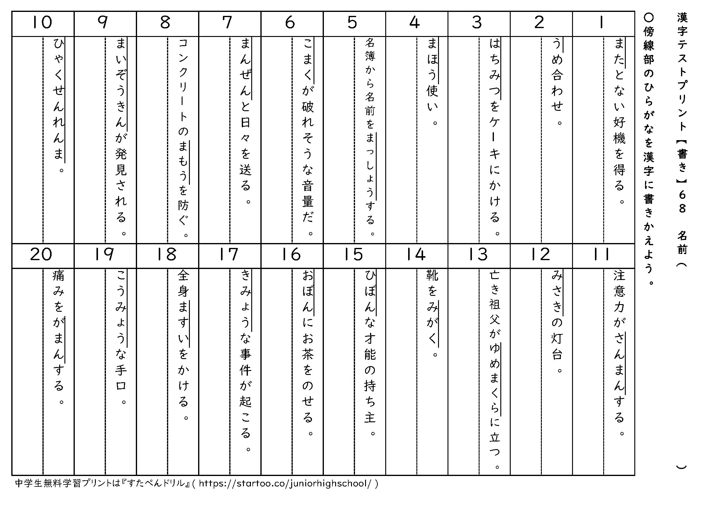 漢字テストプリント(書き取り)68