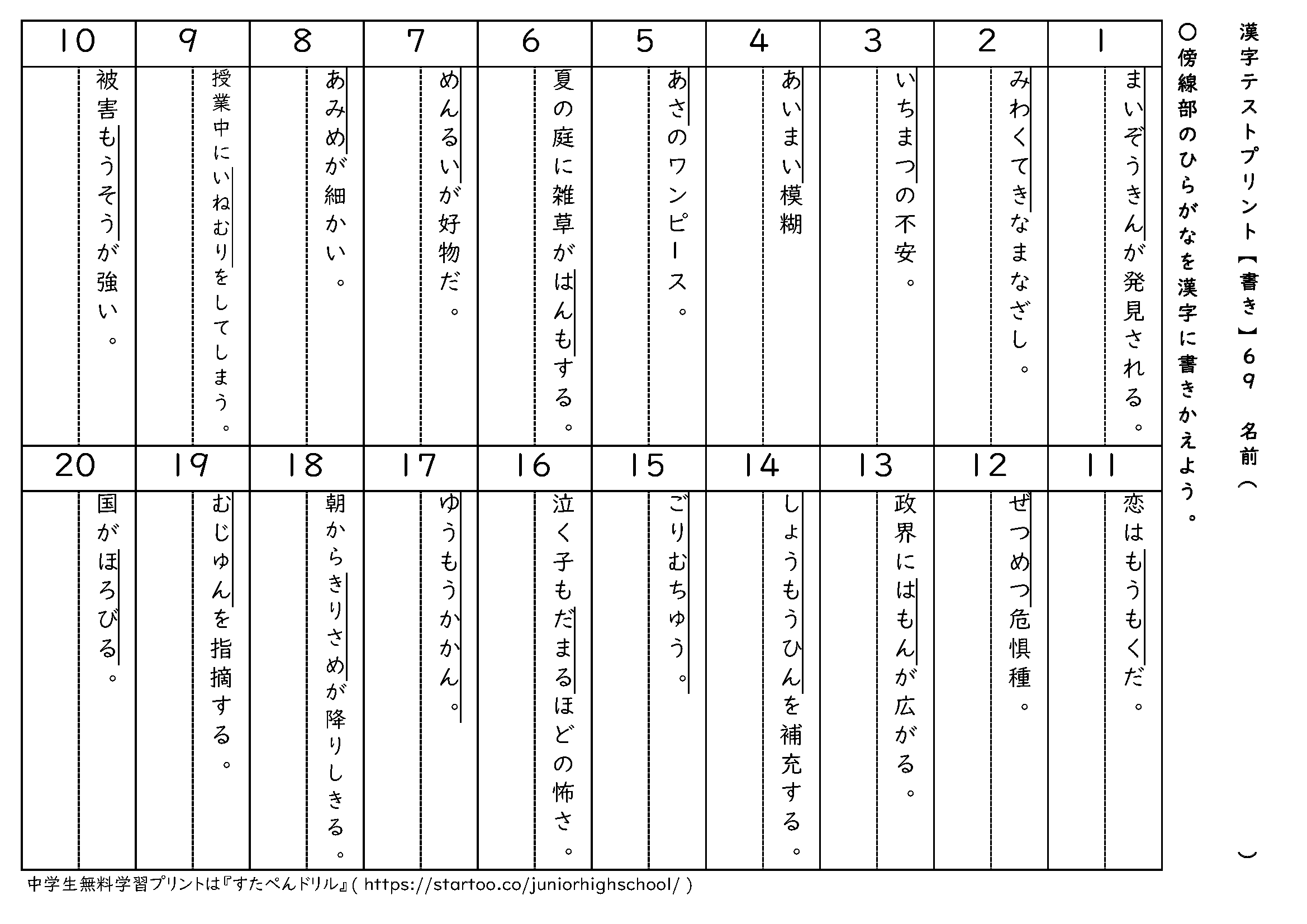 漢字テストプリント(書き取り)69