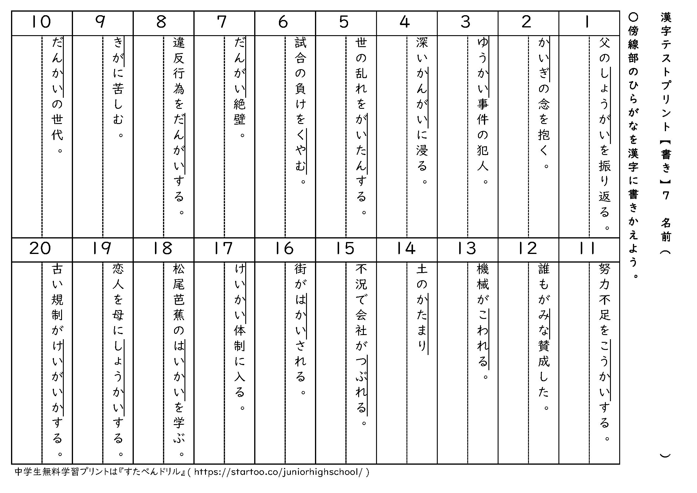 漢字テストプリント(書き取り)7