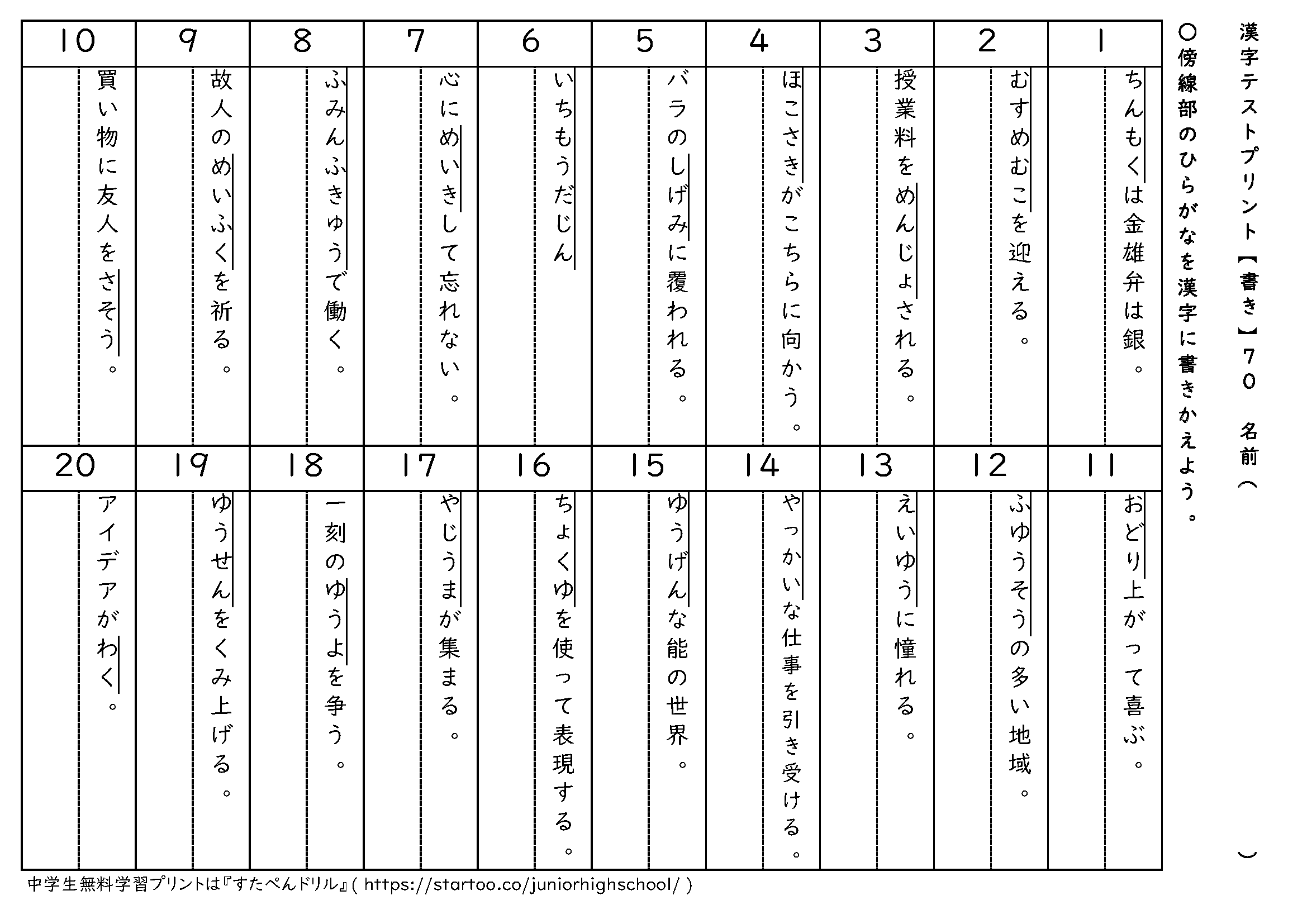 漢字テストプリント(書き取り)70