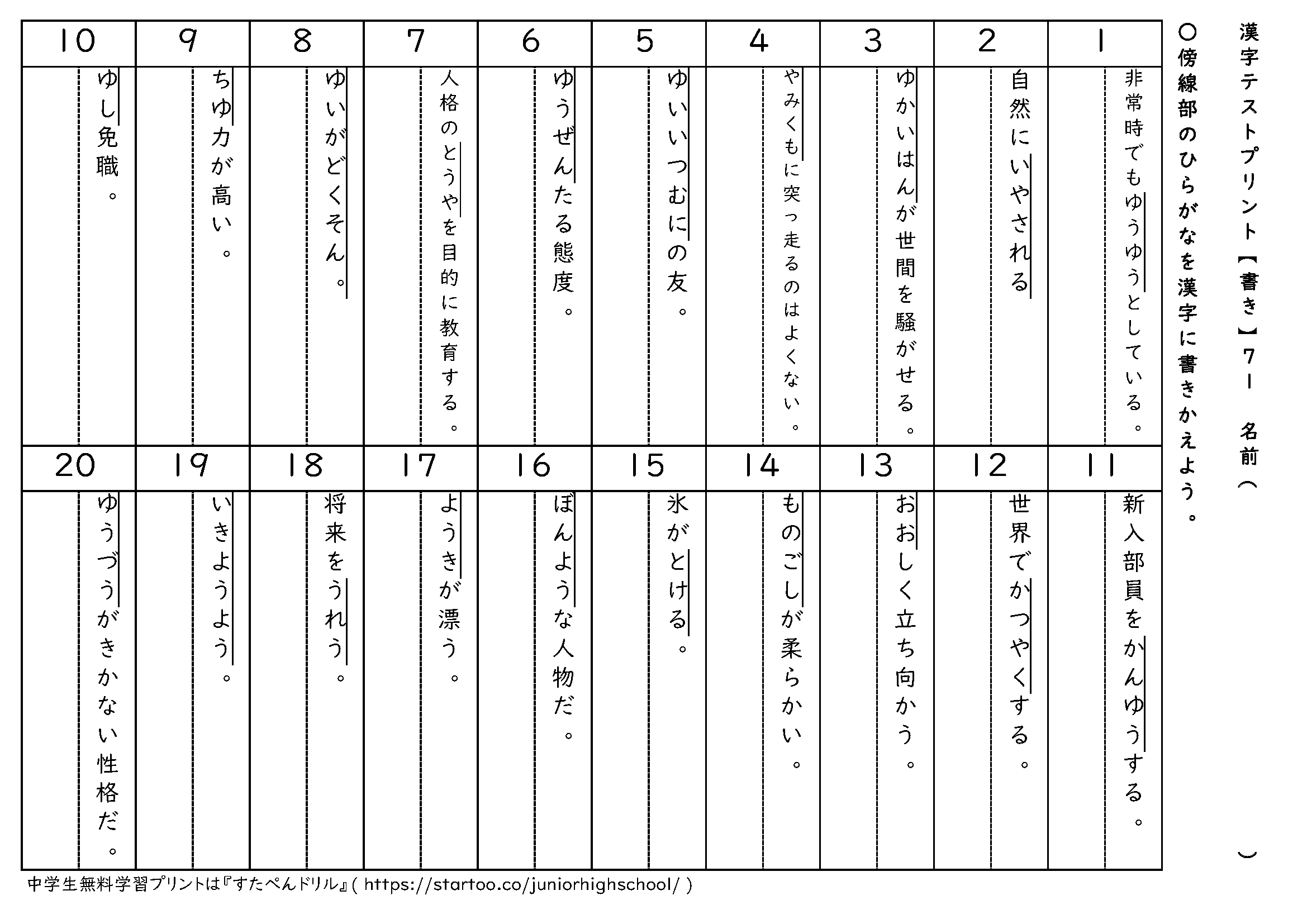 漢字テストプリント(書き取り)71