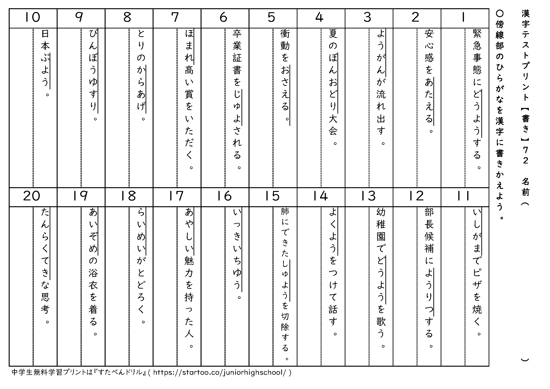 漢字テストプリント(書き取り)72