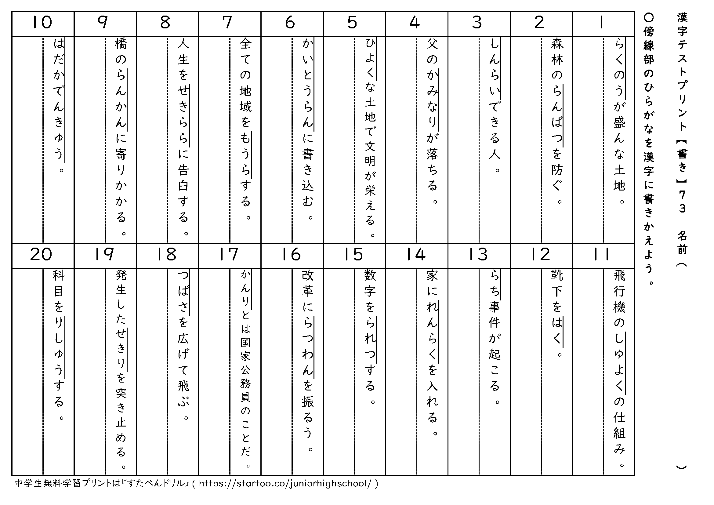 漢字テストプリント(書き取り)73