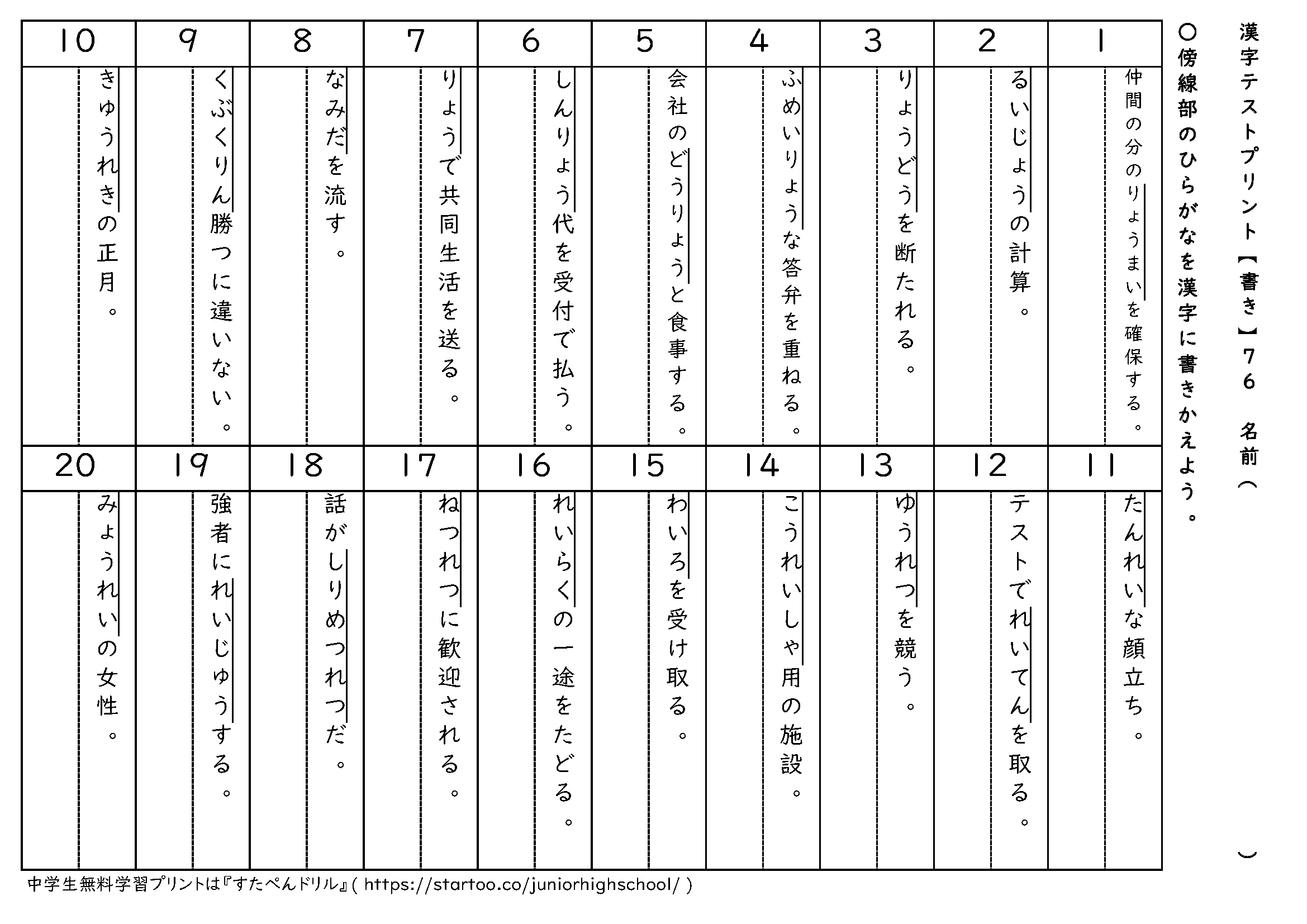 漢字テストプリント(書き取り)76