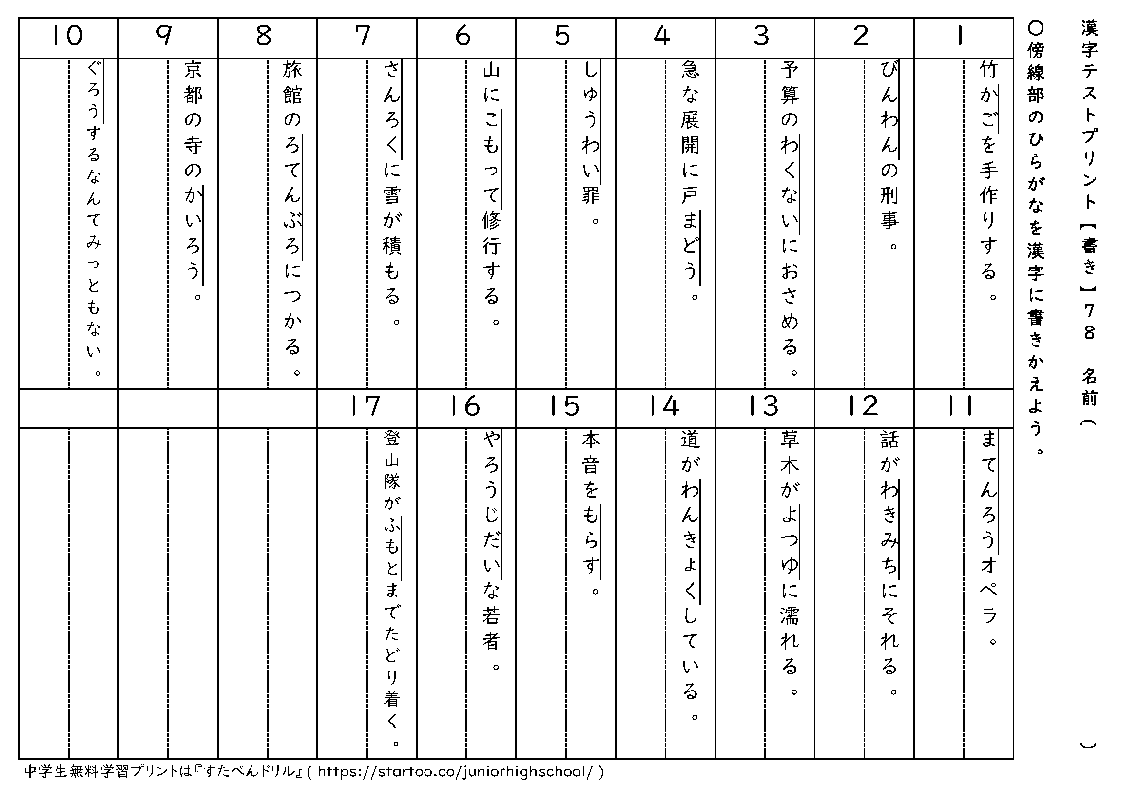 漢字テストプリント(書き取り)78