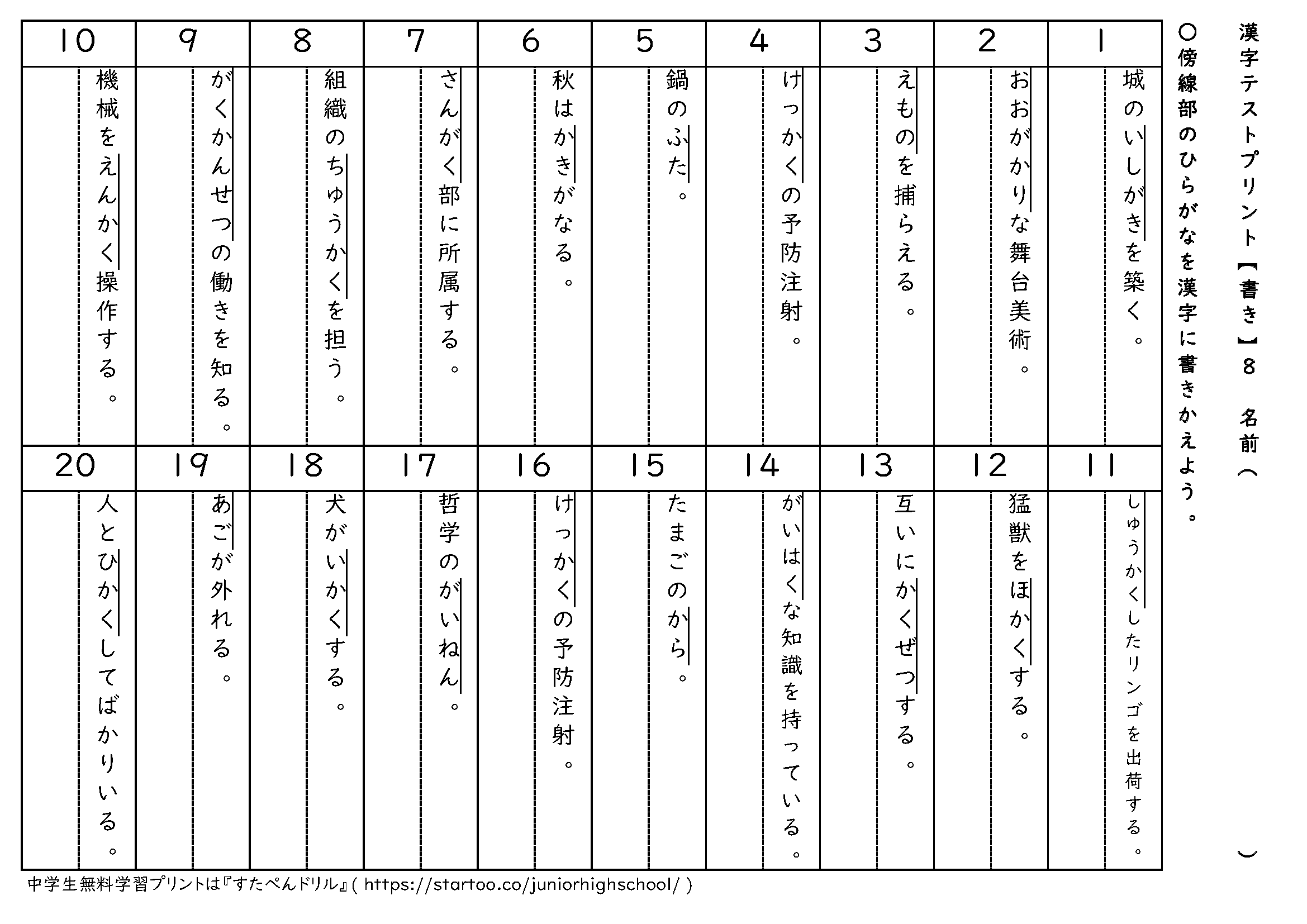 漢字テストプリント(書き取り)8