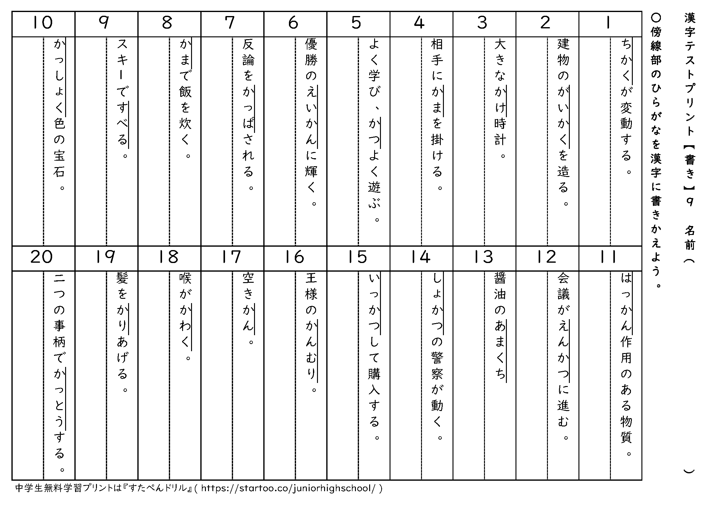 漢字テストプリント(書き取り)9