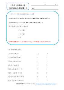 中1数学「正の数と負の数」プリントの見本