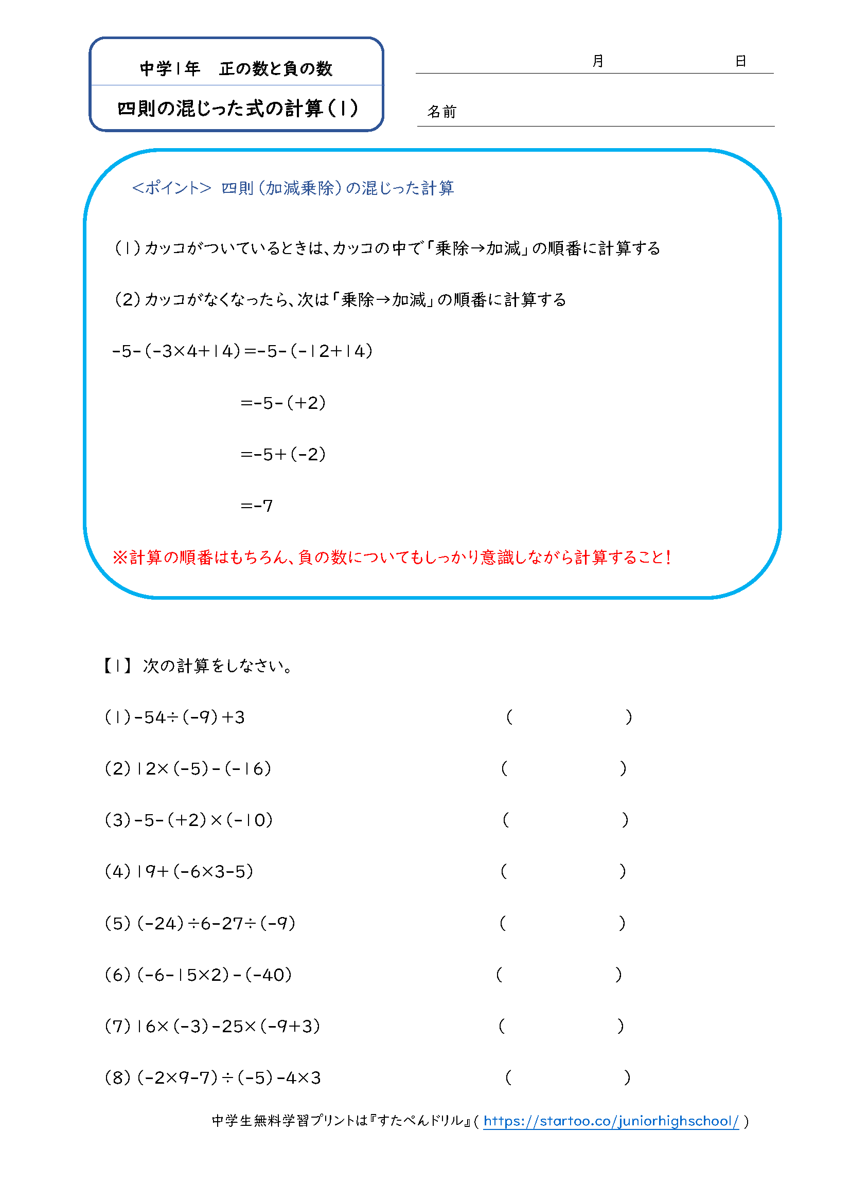 中1数学四則の混じった式の計算の練習問題プリント（1）