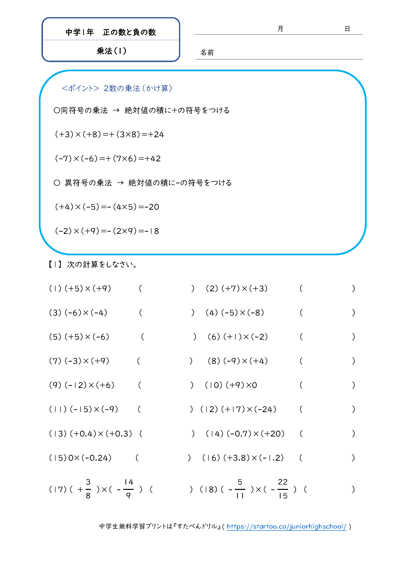 中1数学正の数と負の数（乗法）のプリント（1）