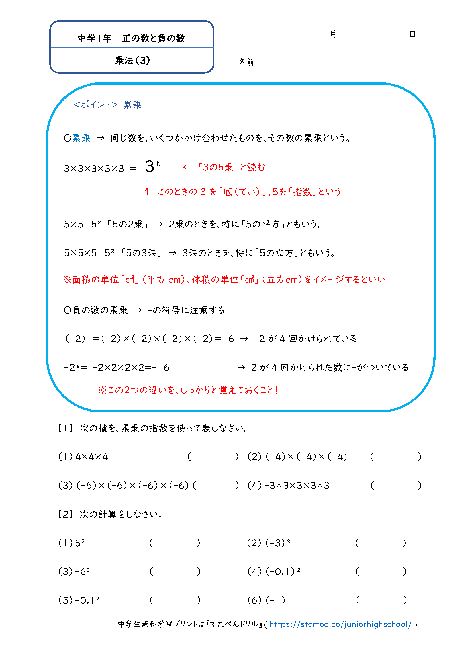 中1数学正の数と負の数（乗法）練習問題プリント3
