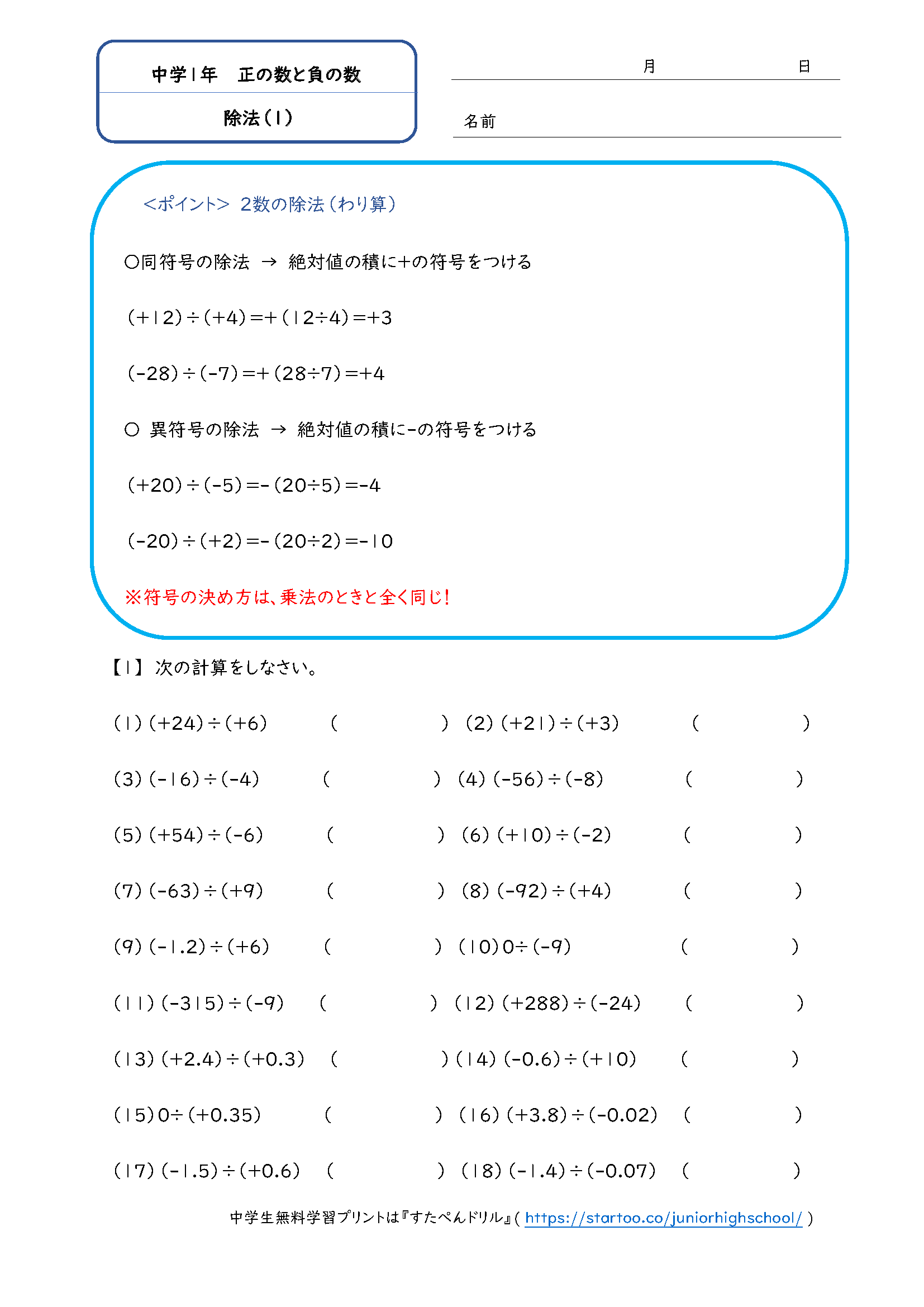 中1数学正の数と負の数（除法）1