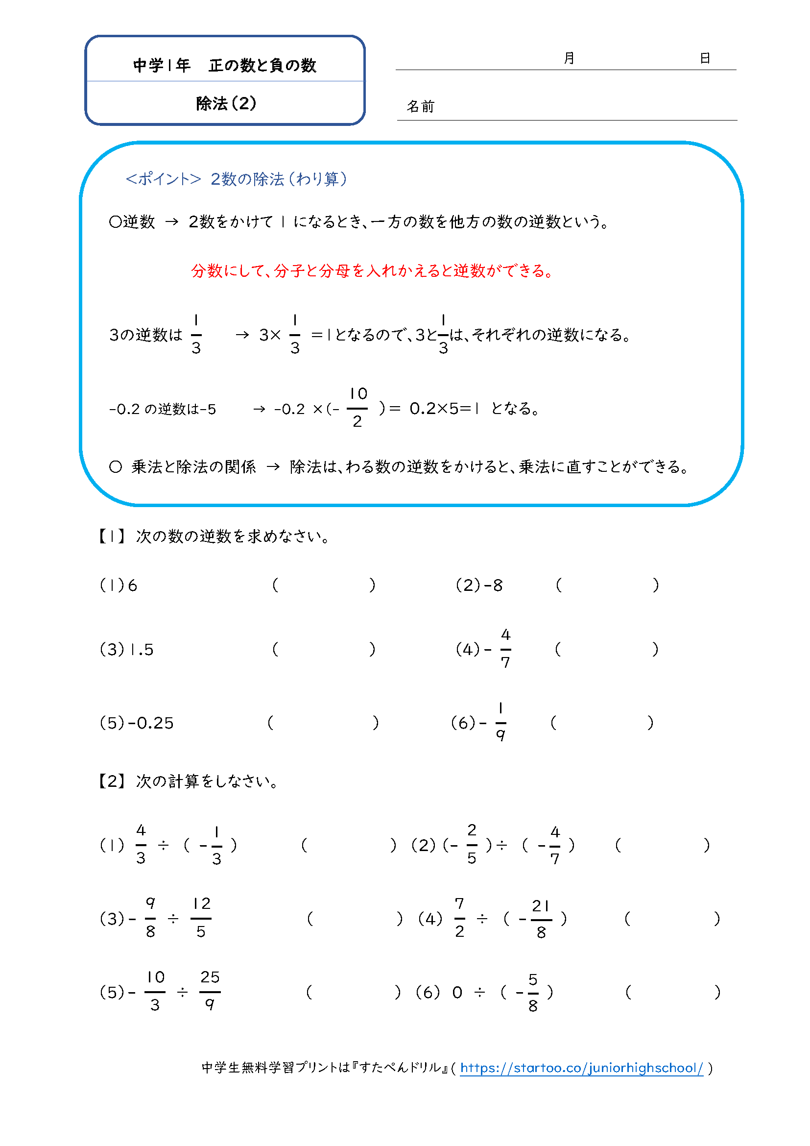 中1数学正の数と負の数（除法）2