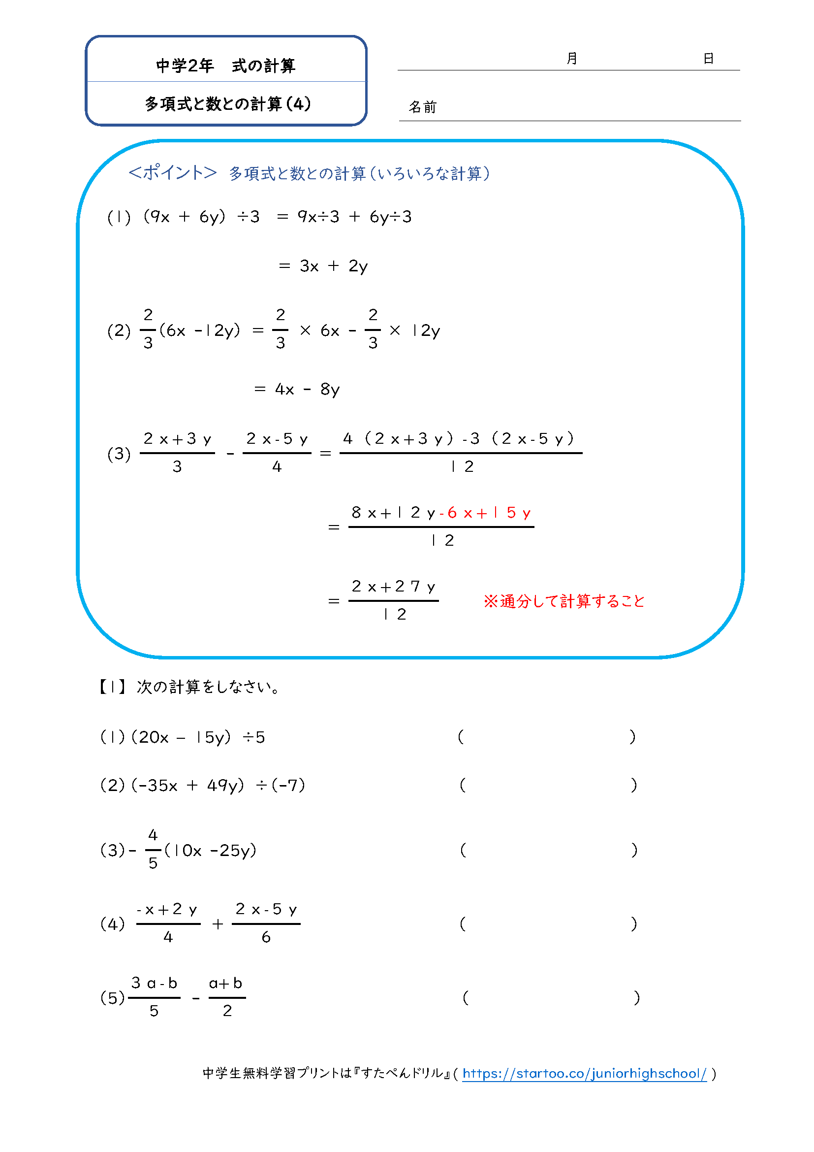 「多項式と数との計算」学習プリント・練習問題4