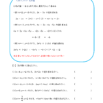 中2数学「式の利用」学習プリント・練習問題 | 無料ダウンロード印刷