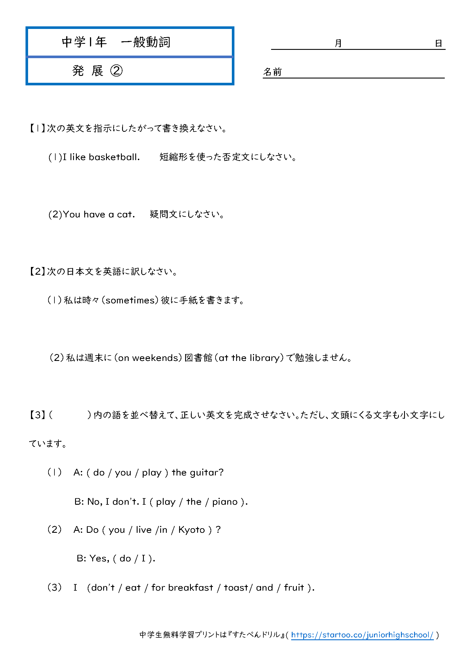 中1英語 一般動詞 学習プリント 練習問題 無料ダウンロード印刷