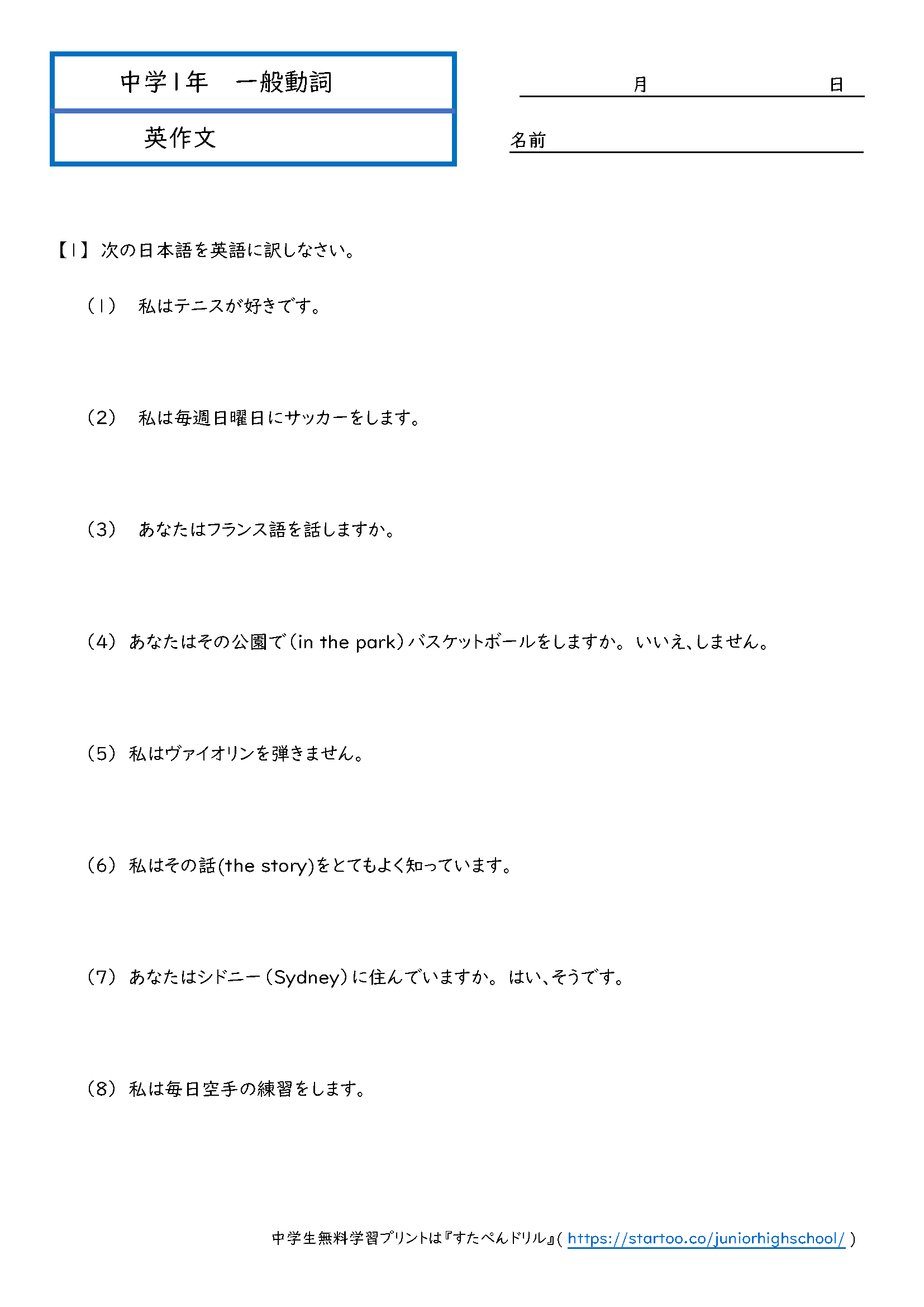 中1英語 一般動詞 学習プリント 練習問題 無料ダウンロード印刷