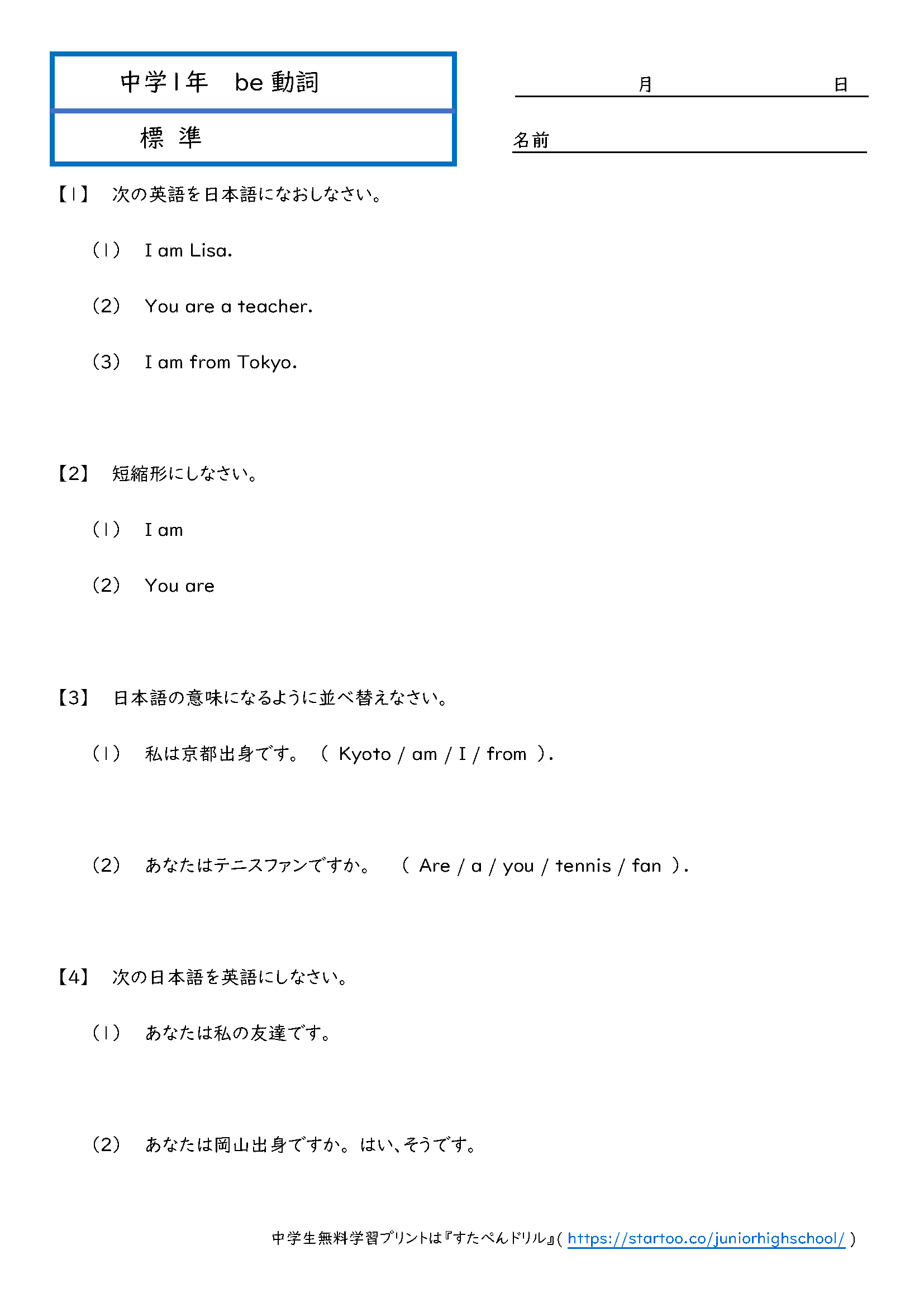 中1英語 Be動詞 学習プリント 練習問題 無料ダウンロード印刷