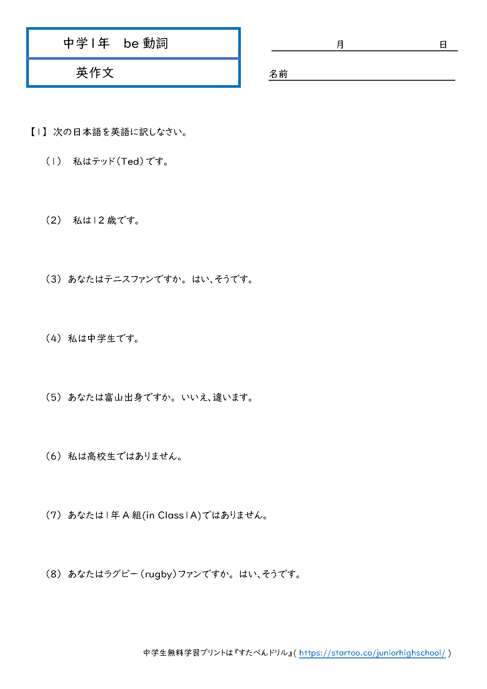 中1英語 Be動詞 学習プリント 練習問題 無料ダウンロード印刷