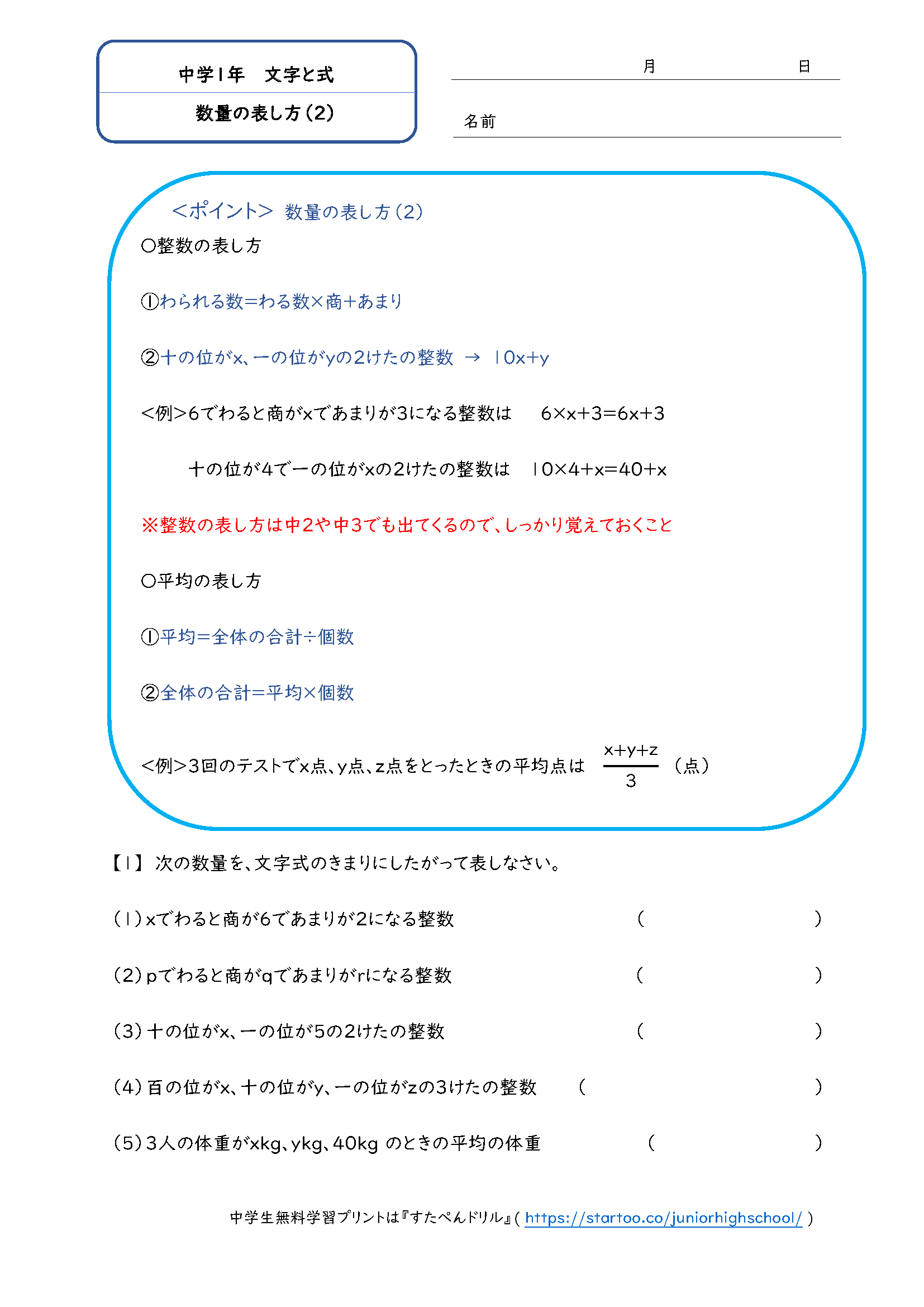 中1数学 文字と式 学習プリント 練習問題 まとめ一覧 無料ダウンロード印刷