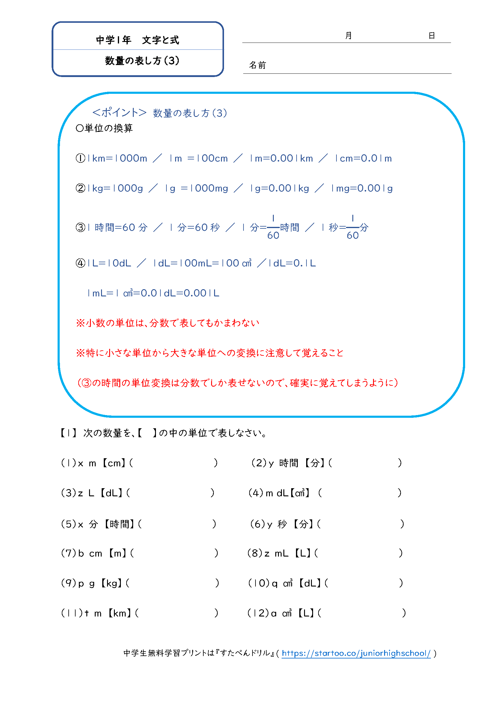 中1数学 数量の表し方 学習プリント 練習問題 無料ダウンロード印刷