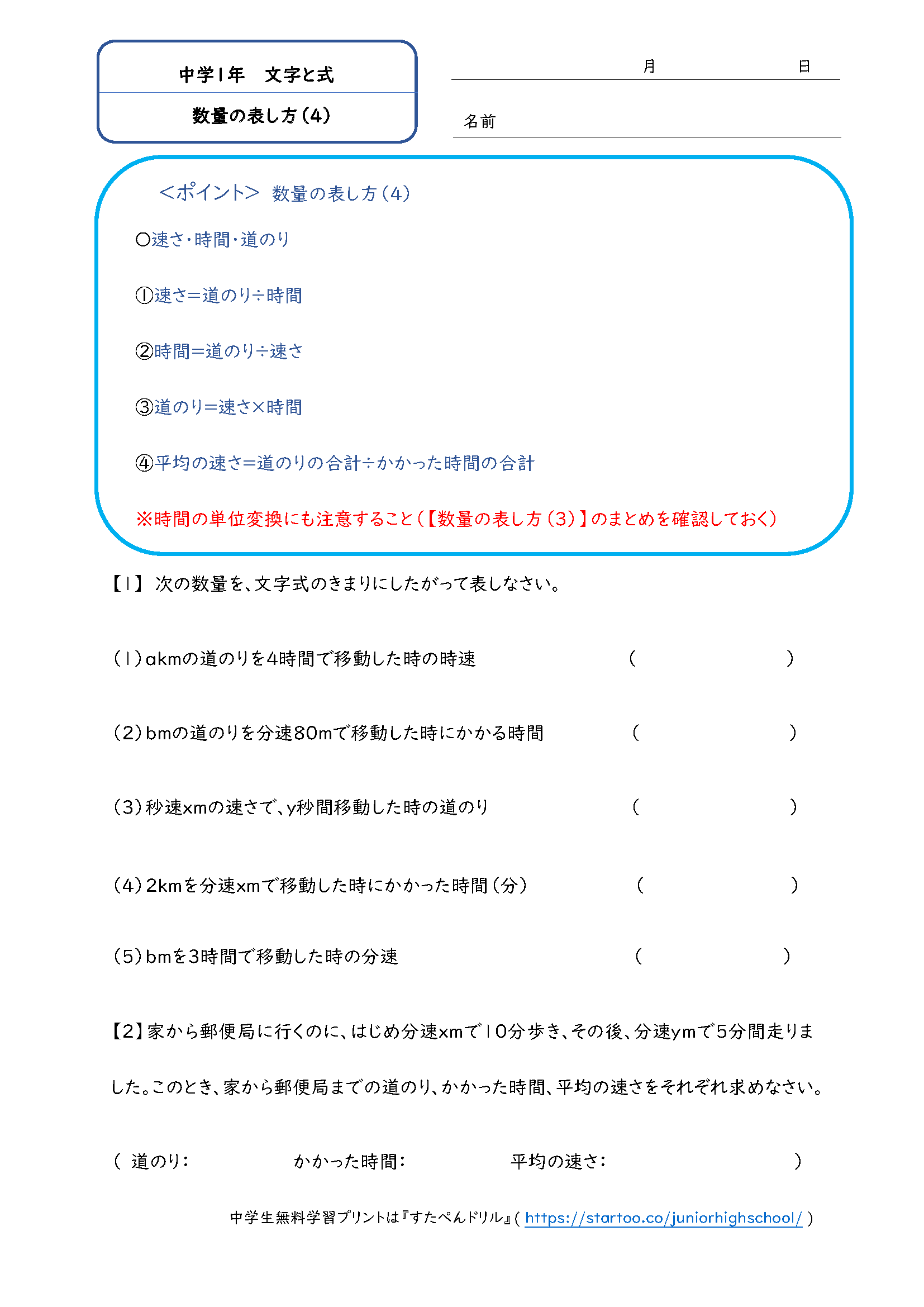 中1数学 数量の表し方 学習プリント 練習問題 無料ダウンロード印刷