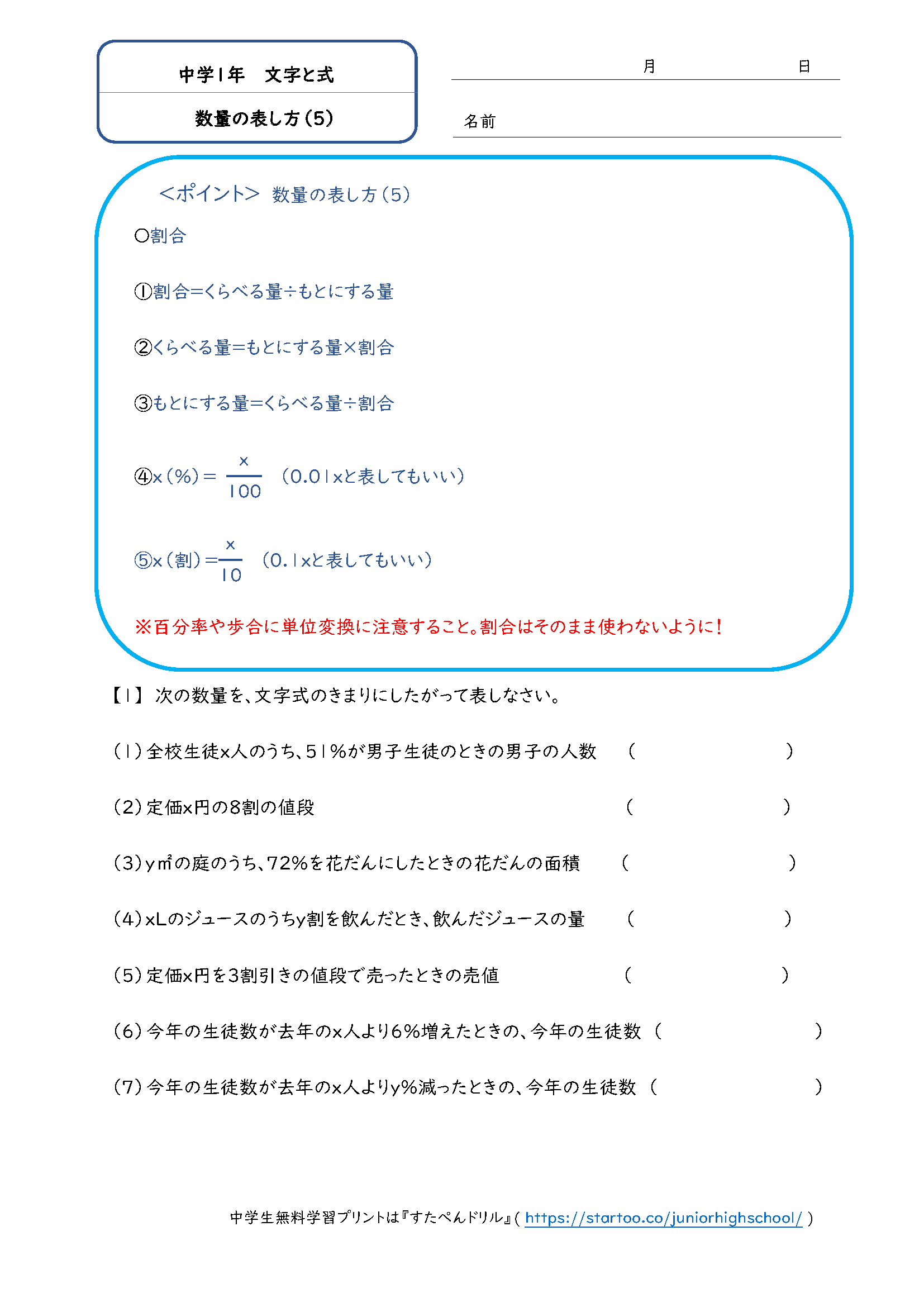 中1数学 数量の表し方 学習プリント 練習問題 無料ダウンロード印刷