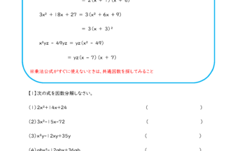 中3数学 いろいろな式の因数分解 学習プリント 練習問題 無料ダウンロード印刷