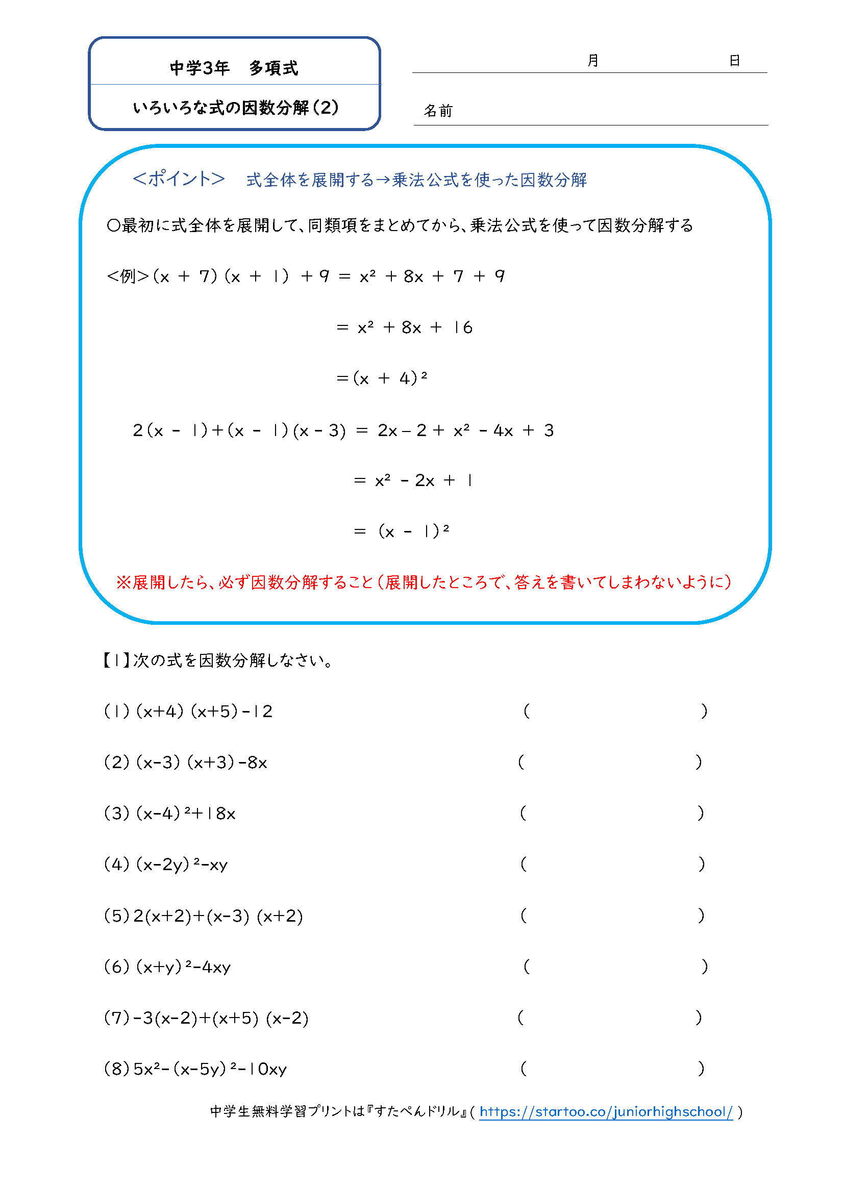 中3数学 いろいろな式の因数分解 学習プリント 練習問題 無料ダウンロード印刷