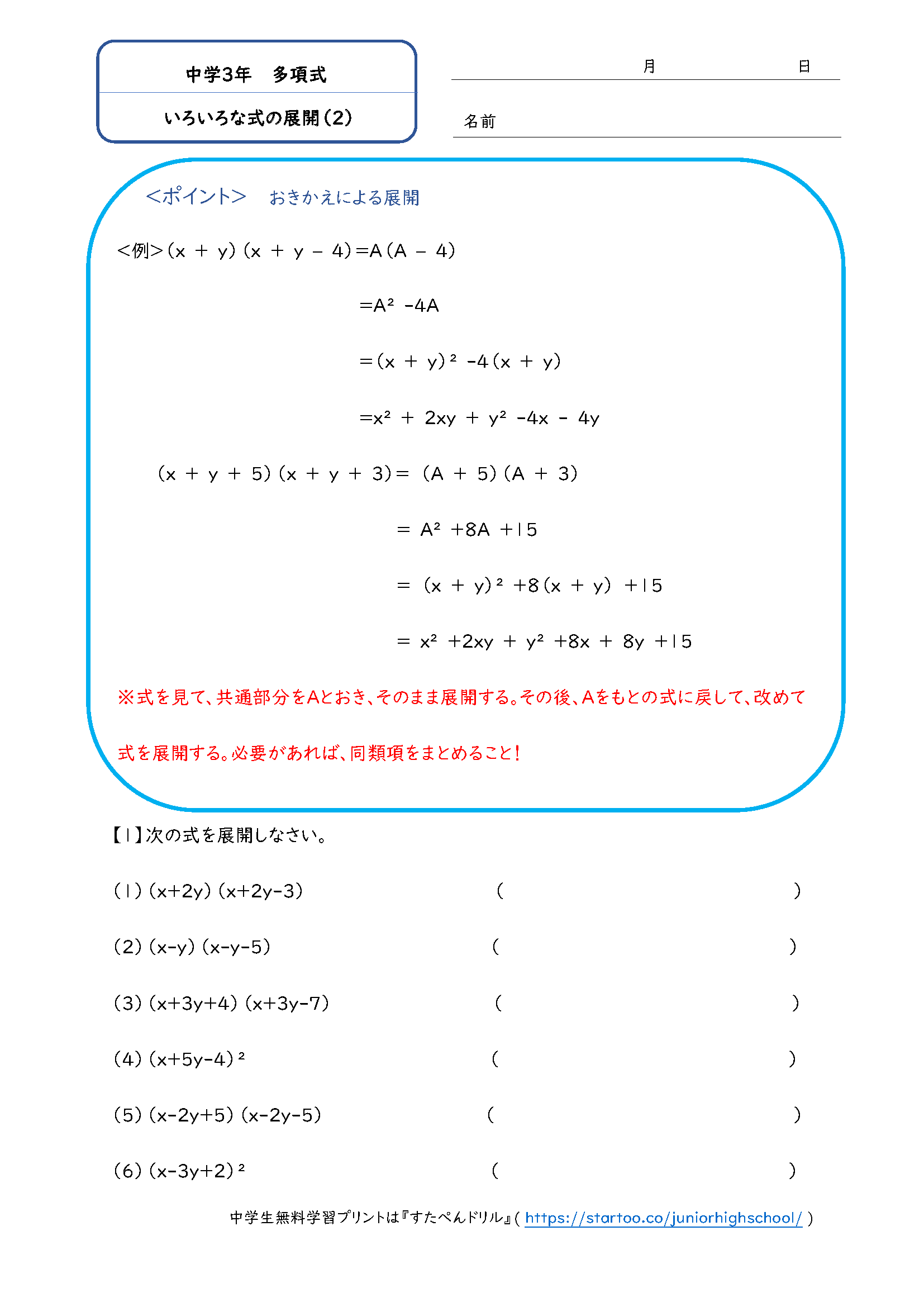 中3数学 多項式 学習プリント 練習問題まとめ一覧 無料ダウンロード印刷