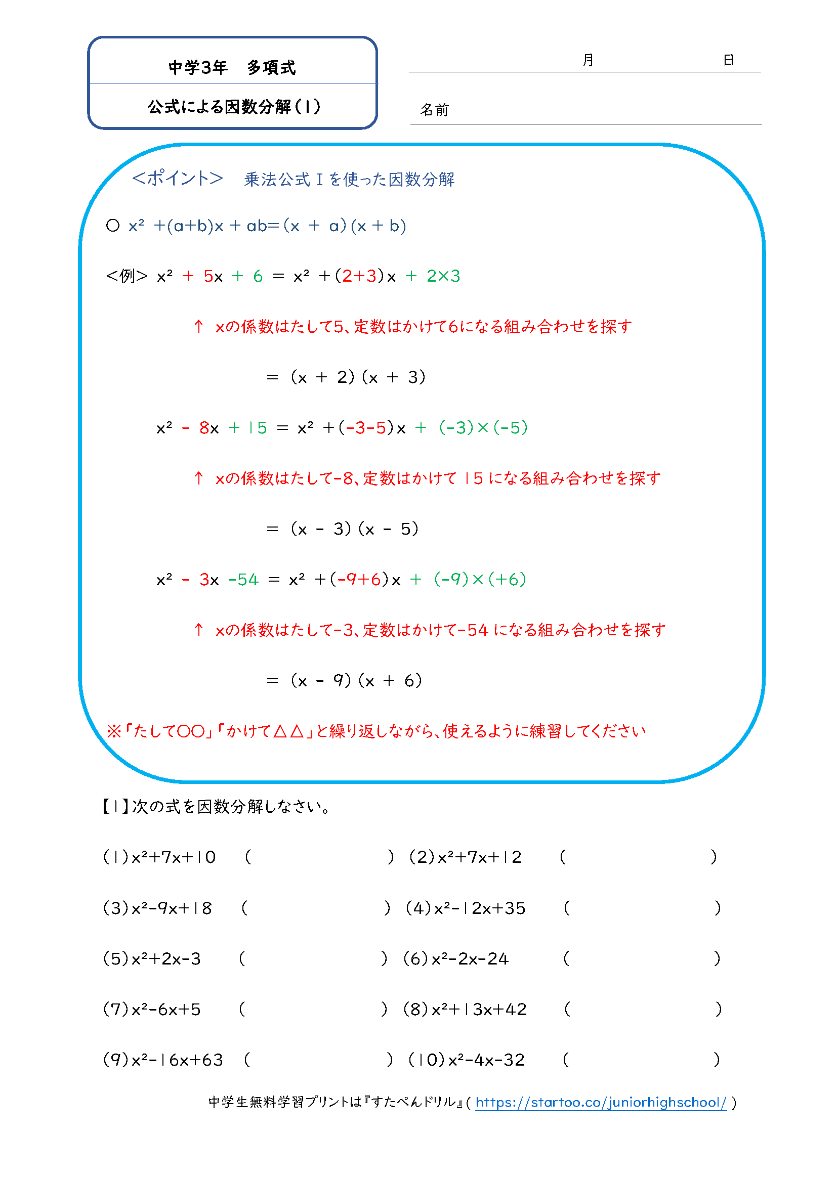 中3数学 公式による因数分解 学習プリント 練習問題 無料ダウンロード印刷