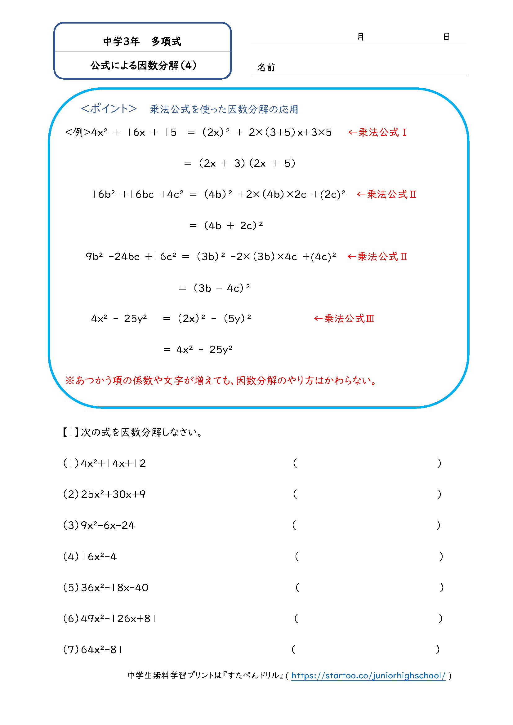 中3数学 公式による因数分解 学習プリント 練習問題 無料ダウンロード印刷