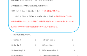 中3数学 因数分解 多項式 学習プリント 練習問題 無料ダウンロード印刷