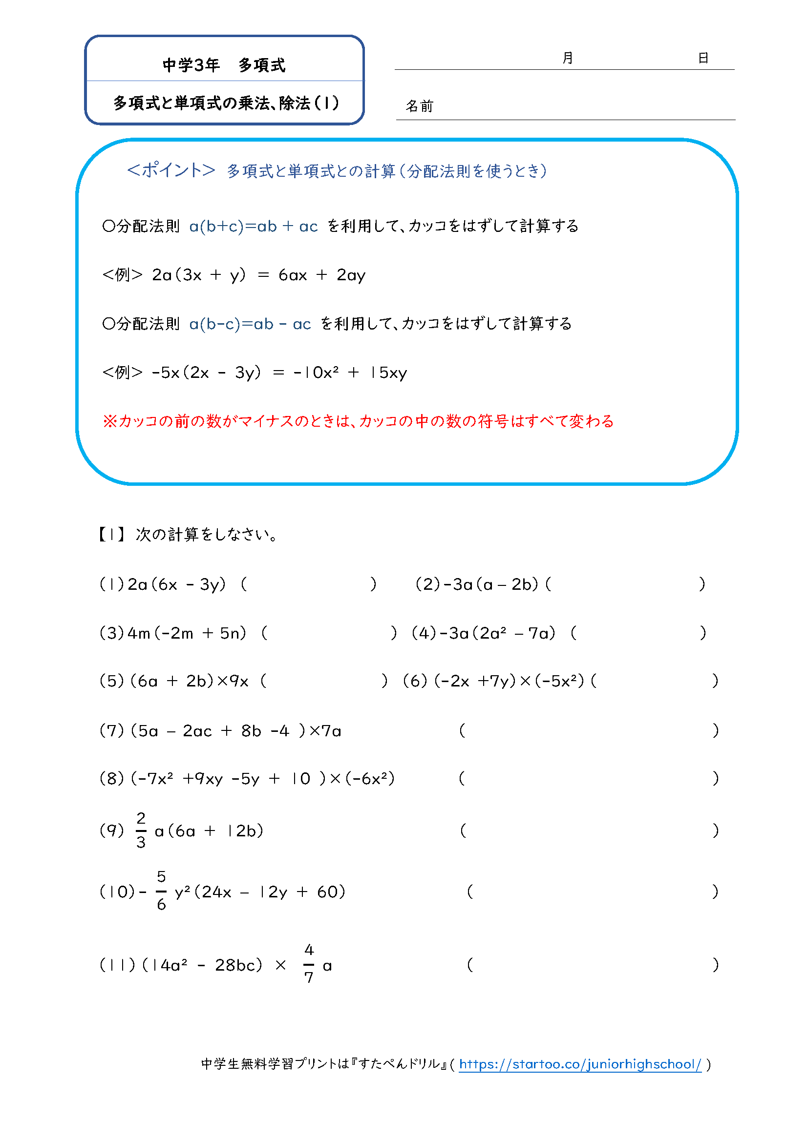 中3数学 多項式 学習プリント 練習問題まとめ一覧 無料ダウンロード印刷