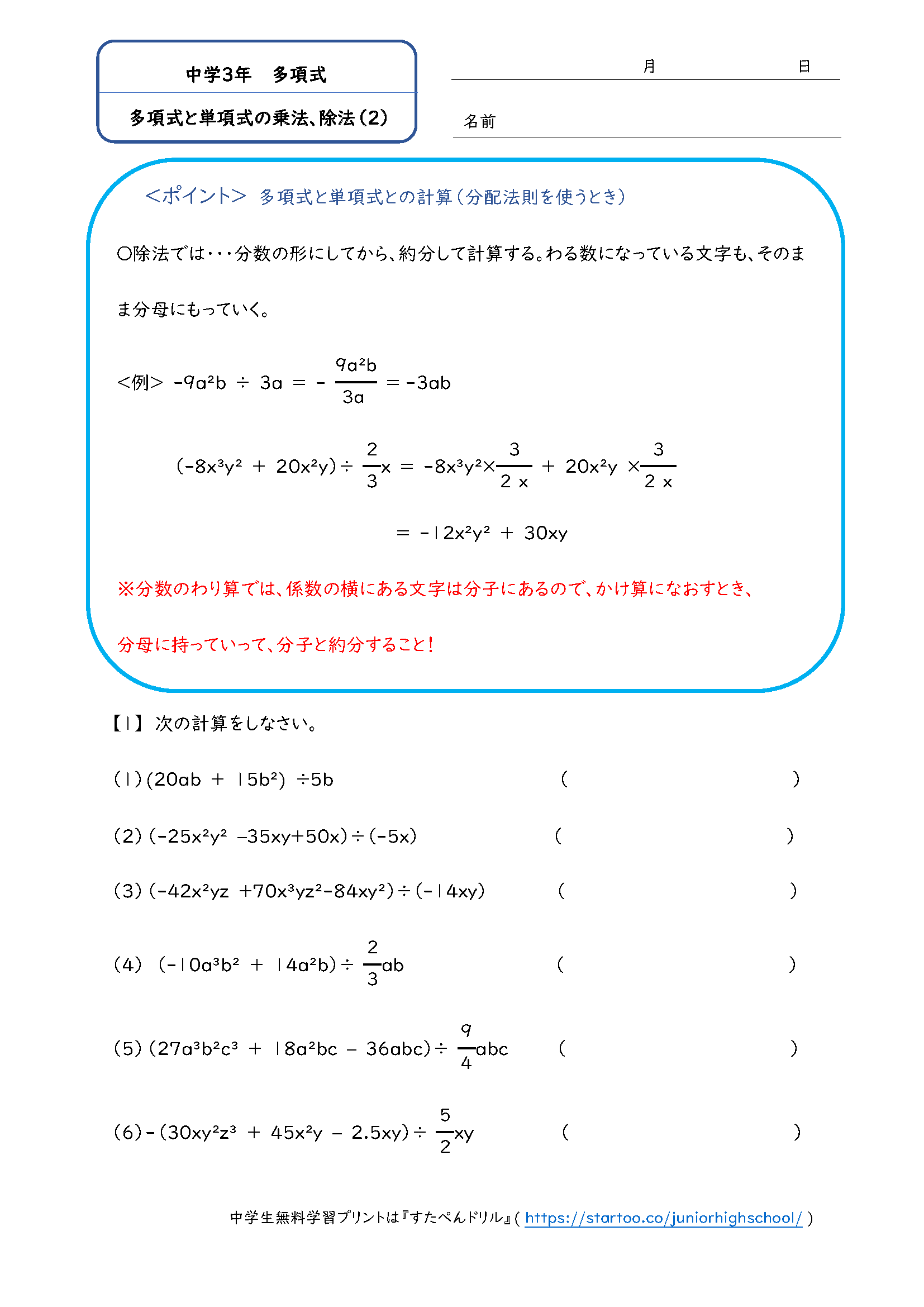 中3数学 多項式と単項式の乗法 除法 学習プリント 練習問題 無料ダウンロード印刷