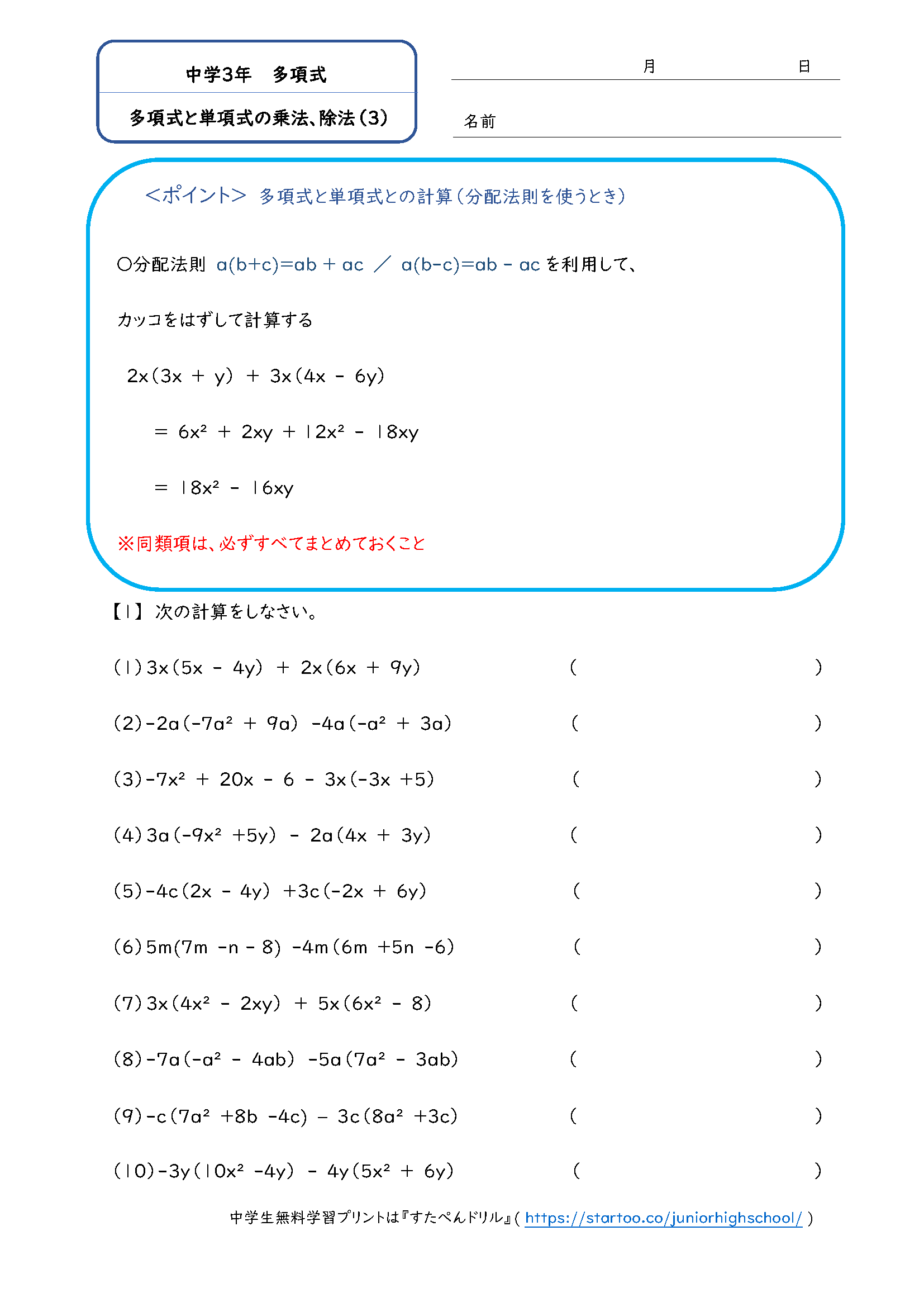 中3数学 多項式と単項式の乗法 除法 学習プリント 練習問題 無料ダウンロード印刷