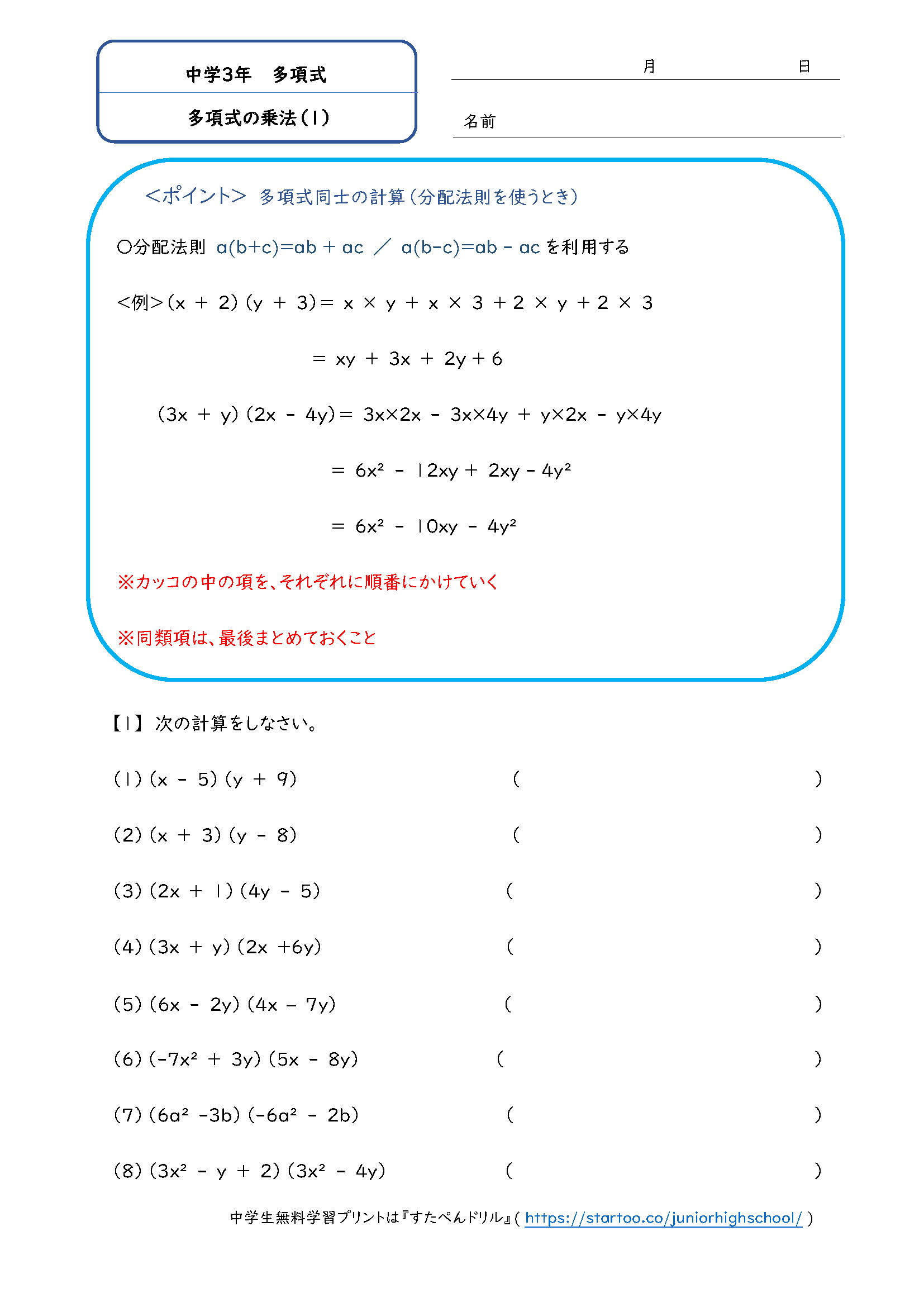 中3数学 多項式 学習プリント 練習問題まとめ一覧 無料ダウンロード印刷