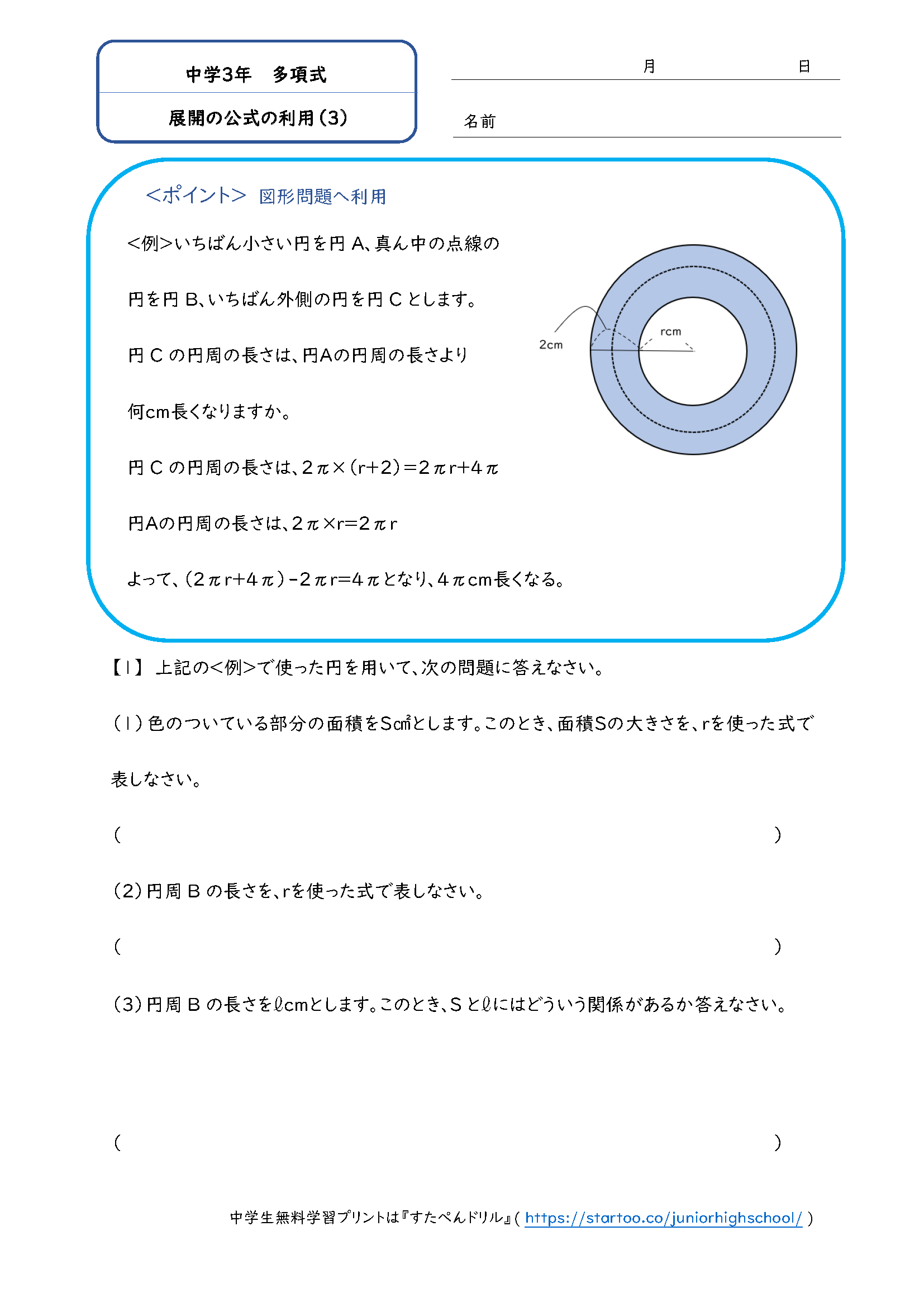 中3数学 多項式 学習プリント 練習問題まとめ一覧 無料ダウンロード印刷