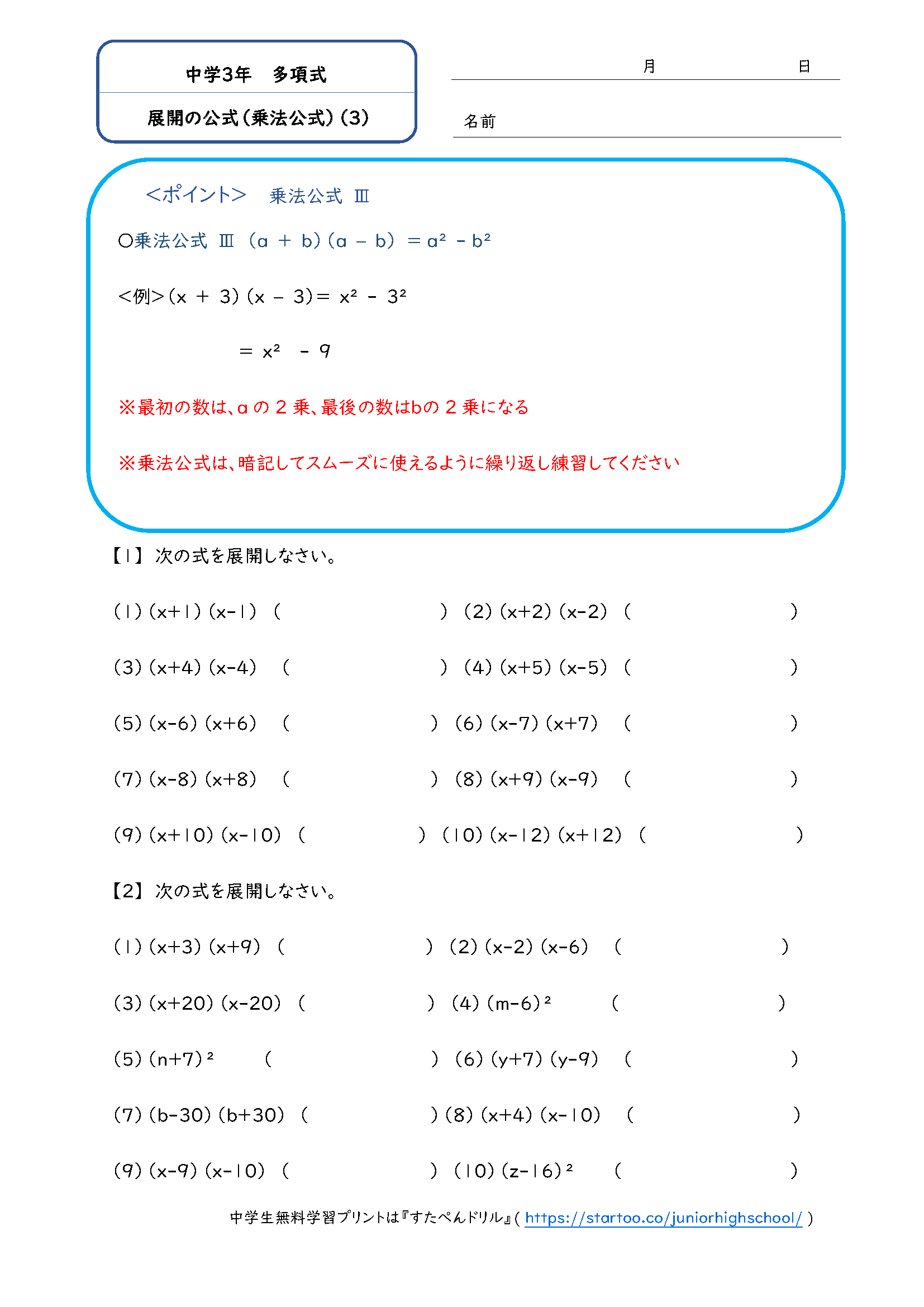 中3数学 展開の公式 乗法公式 学習プリント 練習問題 無料ダウンロード印刷