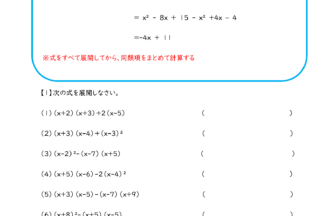 中3数学 いろいろな式の展開 学習プリント 練習問題 無料ダウンロード印刷