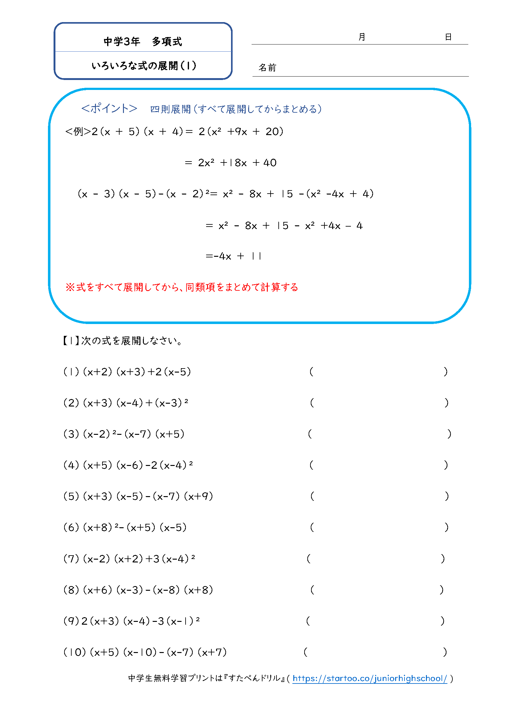 中3数学 多項式 学習プリント 練習問題まとめ一覧 無料ダウンロード印刷