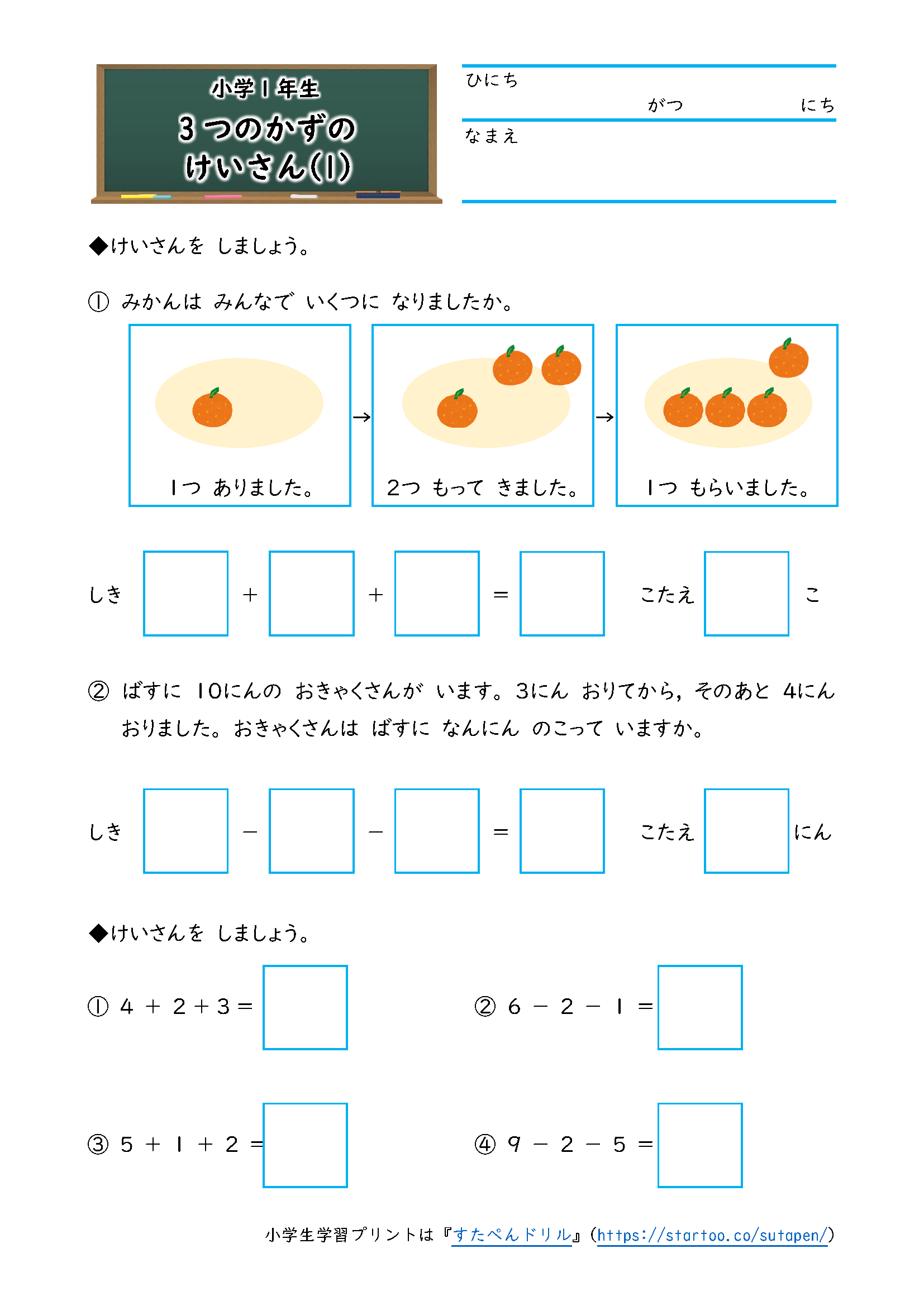小1算数 3つのかずのけいさん 学習プリント 練習問題 無料ダウンロード印刷
