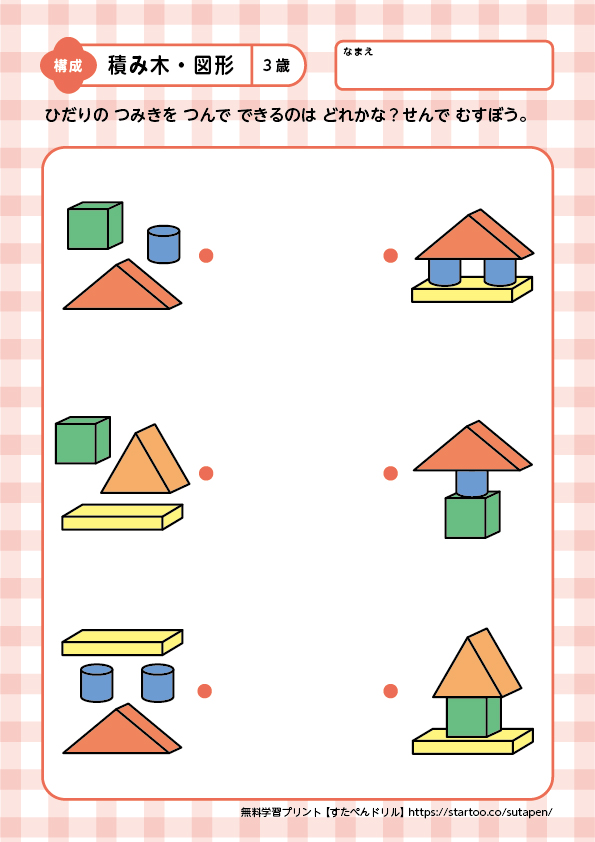 積み木図形 幼児プリント 無料ダウンロード印刷