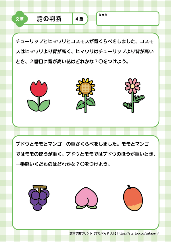 4歳ちえ 思考力ドリルプリント 無料ダウンロード印刷